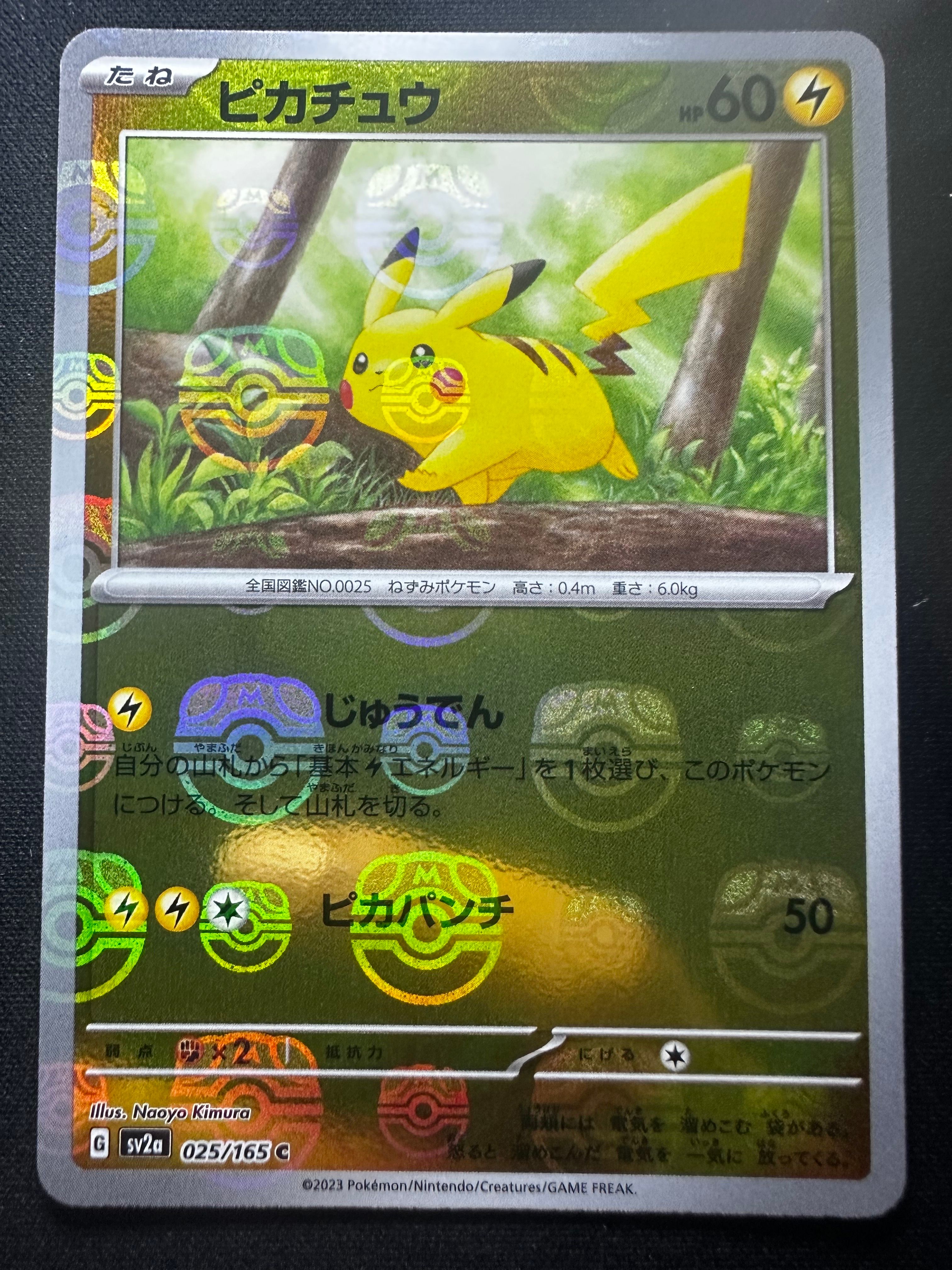 ピカチュウ C: マスターボールミラー (マスボピカチュウ) [SV2a 025/165](強化拡張パック「ポケモンカード151」)