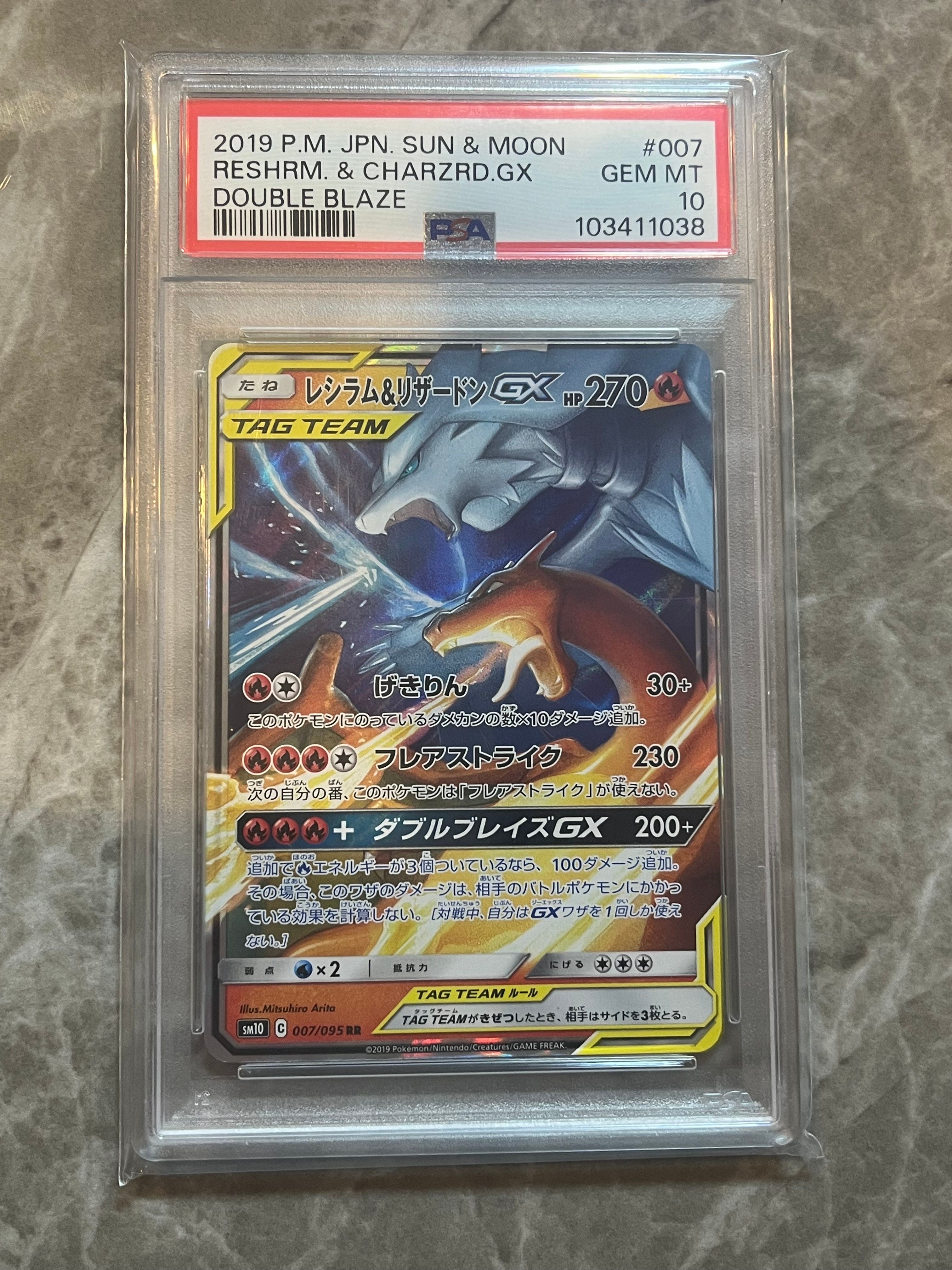 レシラム&リザードンGX RR [SM12a 016/173](ハイクラスパック「TAG TEAM GX タッグオールスターズ」)