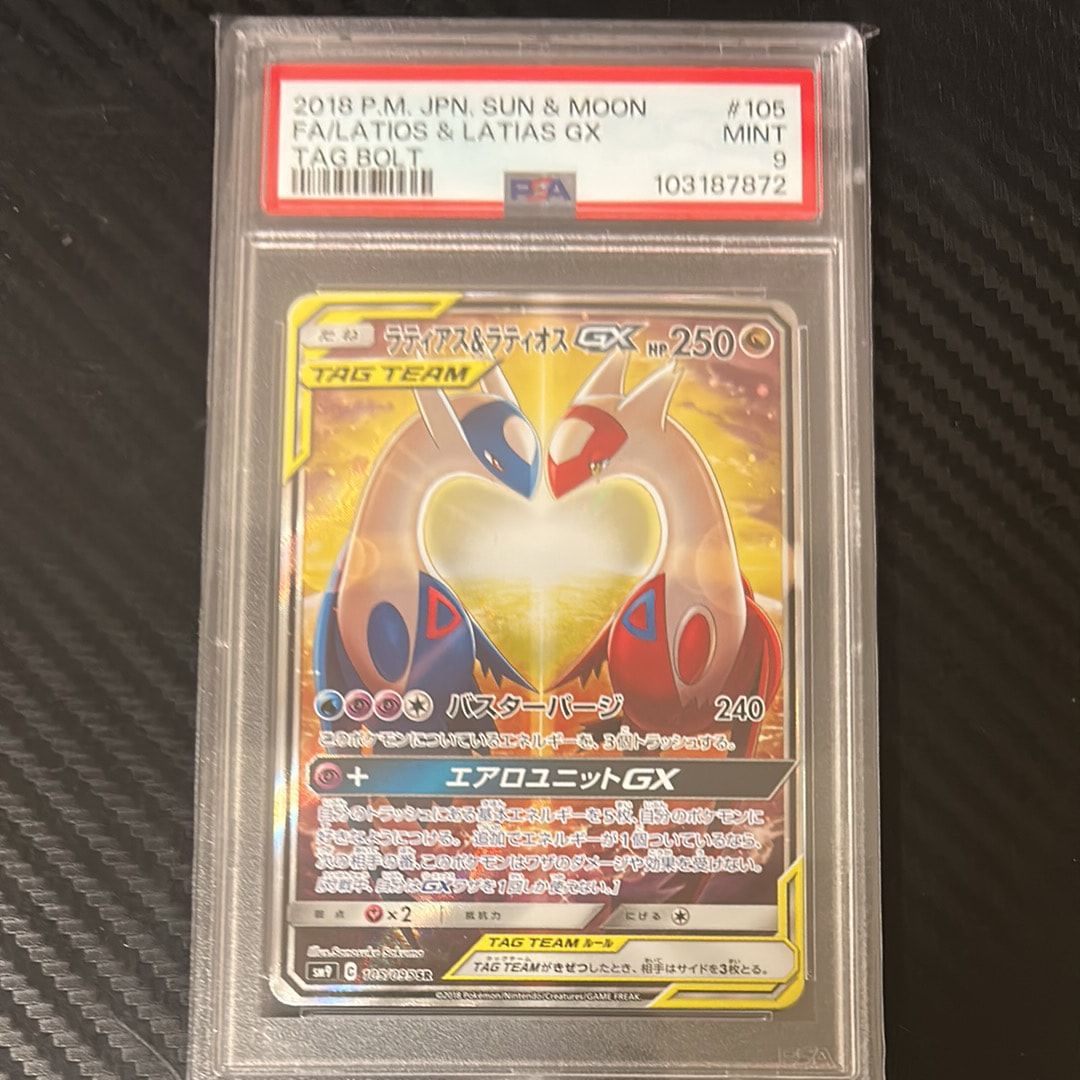 ラティアス&ラティオスGX SR: SA (ラティラティGX) [SM9 105/095](拡張パック「タッグボルト」)