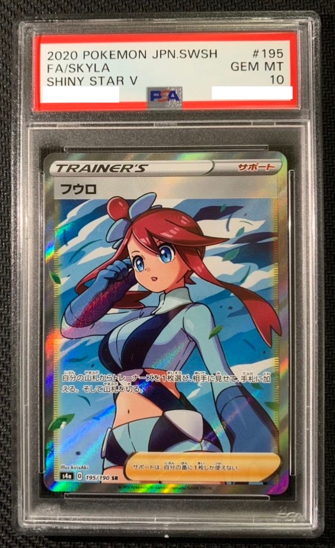 フウロ SR[S4a 195/190](ハイクラスパック「シャイニースターV」)
