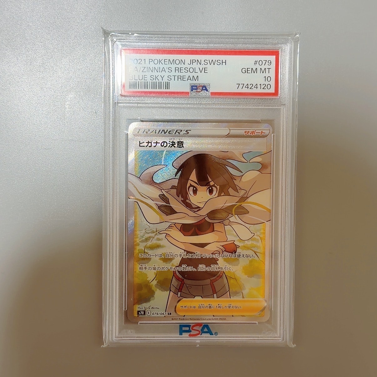 ヒガナの決意 SR[S7R 079/067](拡張パック「蒼空ストリーム」)の新品