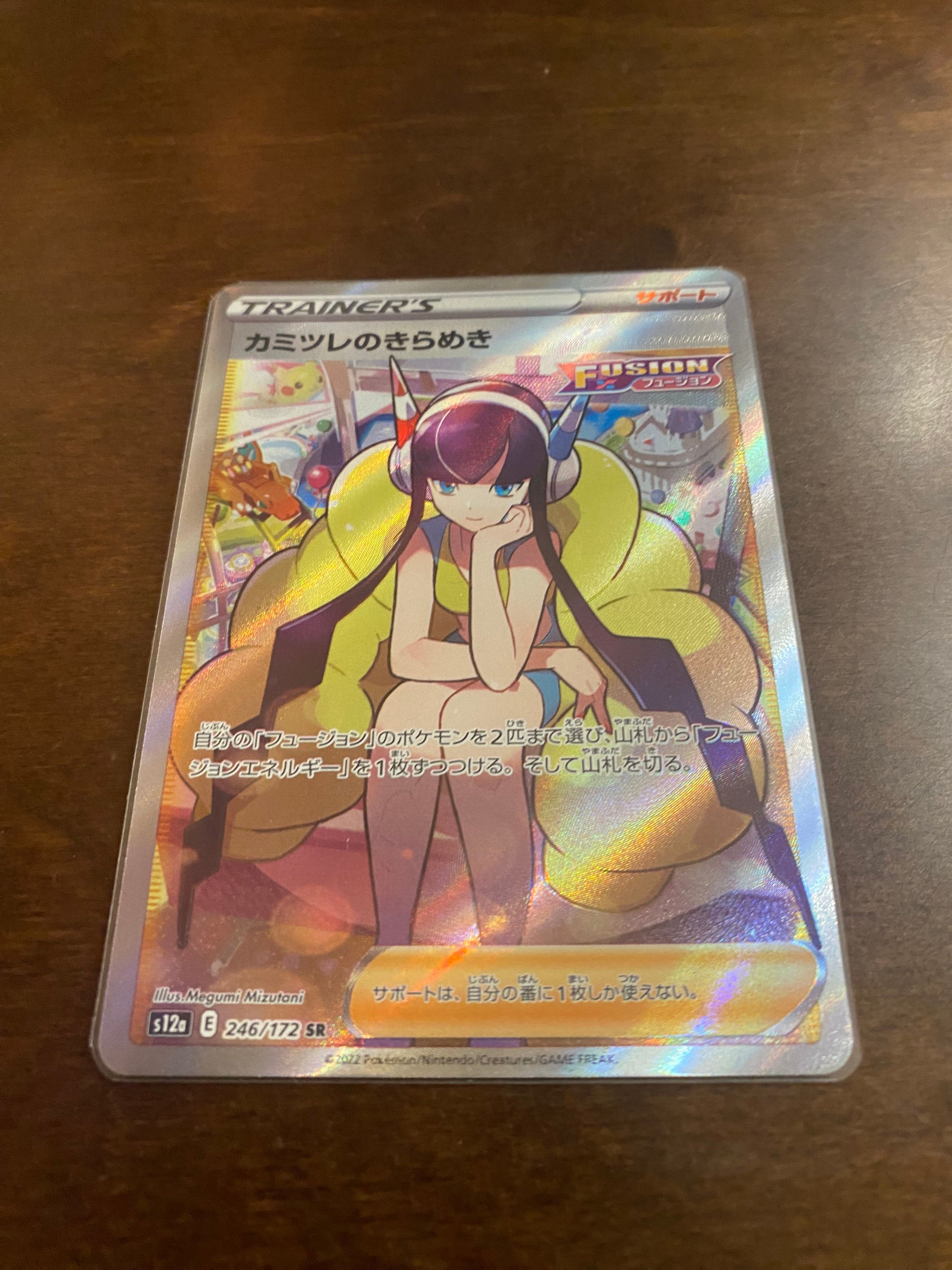 カミツレのきらめき SR[s12a 246/172](ハイクラスパック「VSTARユニバース」)
