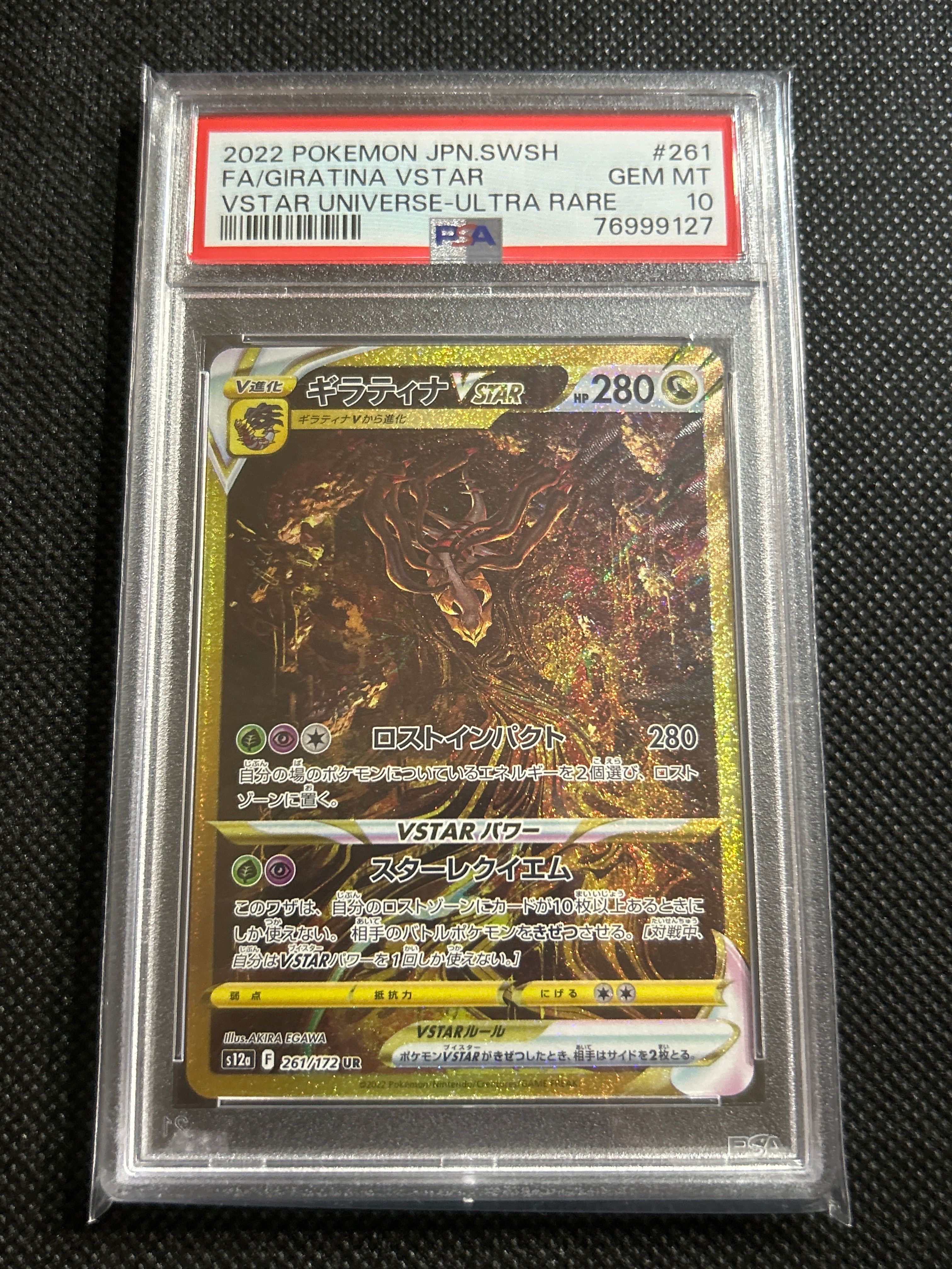 ギラティナVSTAR UR[s12a 261/172](ハイクラスパック「VSTARユニバース」)