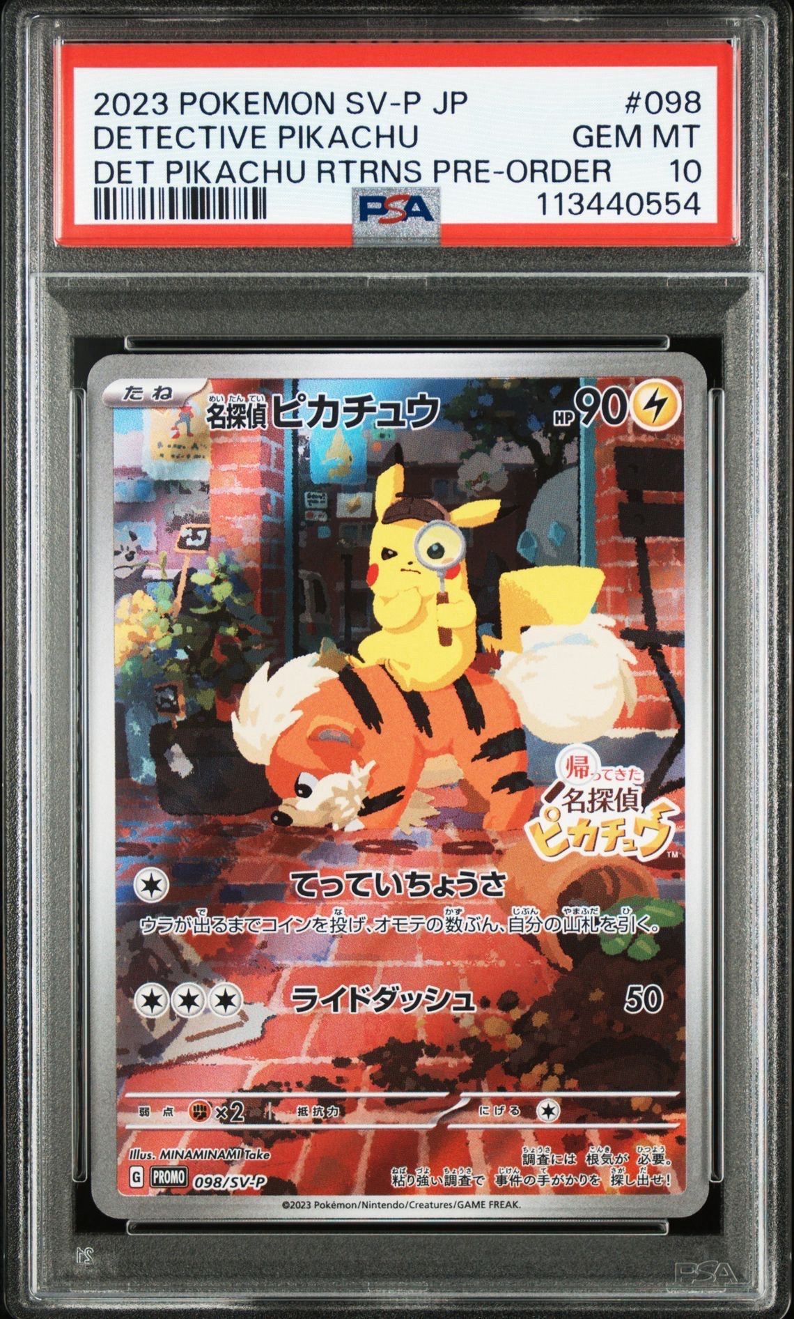 名探偵ピカチュウ: プロモ [SV-P 098](プロモーションカード「SV-P」)