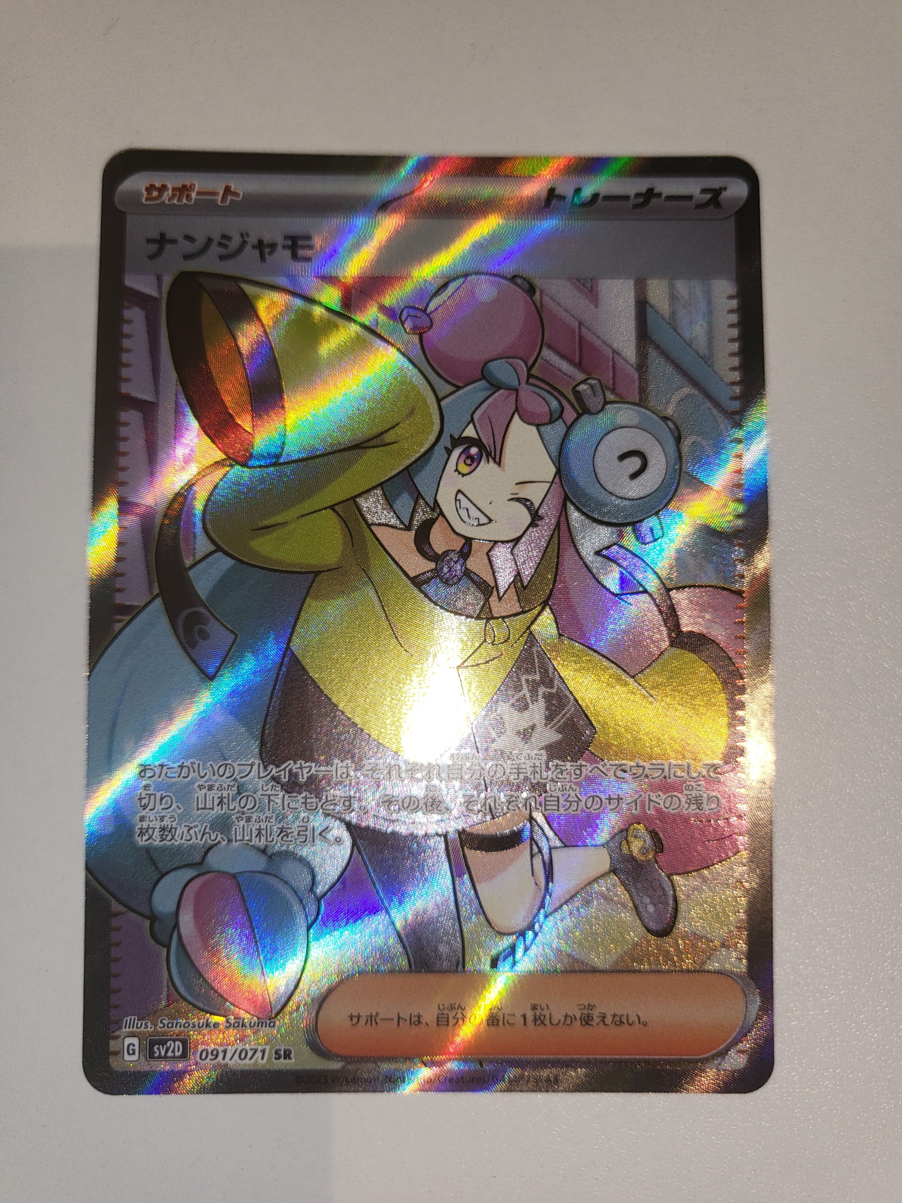 ナンジャモ SR[SV2D 091/071](拡張パック「クレイバースト」)