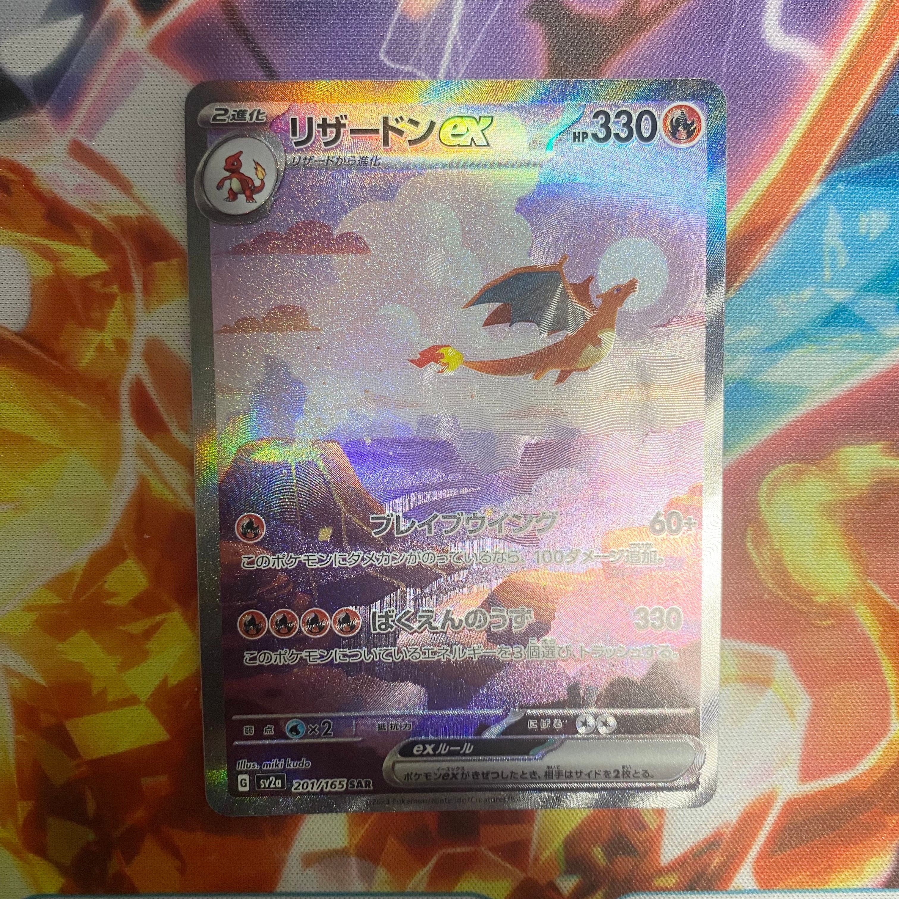 リザードンex SAR [SV2a 201/165](強化拡張パック「ポケモンカード151」)