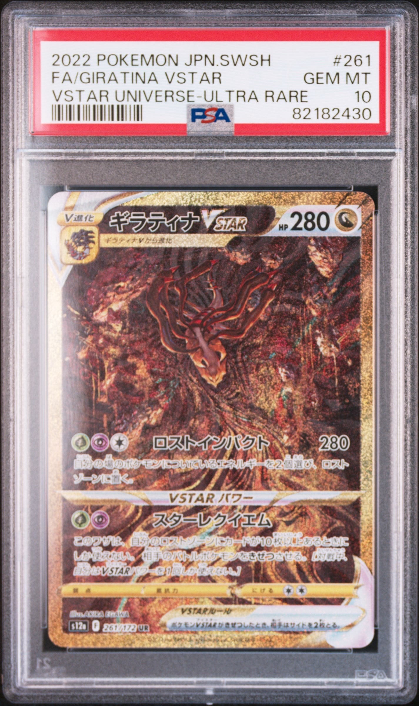 ギラティナVSTAR UR[s12a 261/172](ハイクラスパック「VSTARユニバース」)