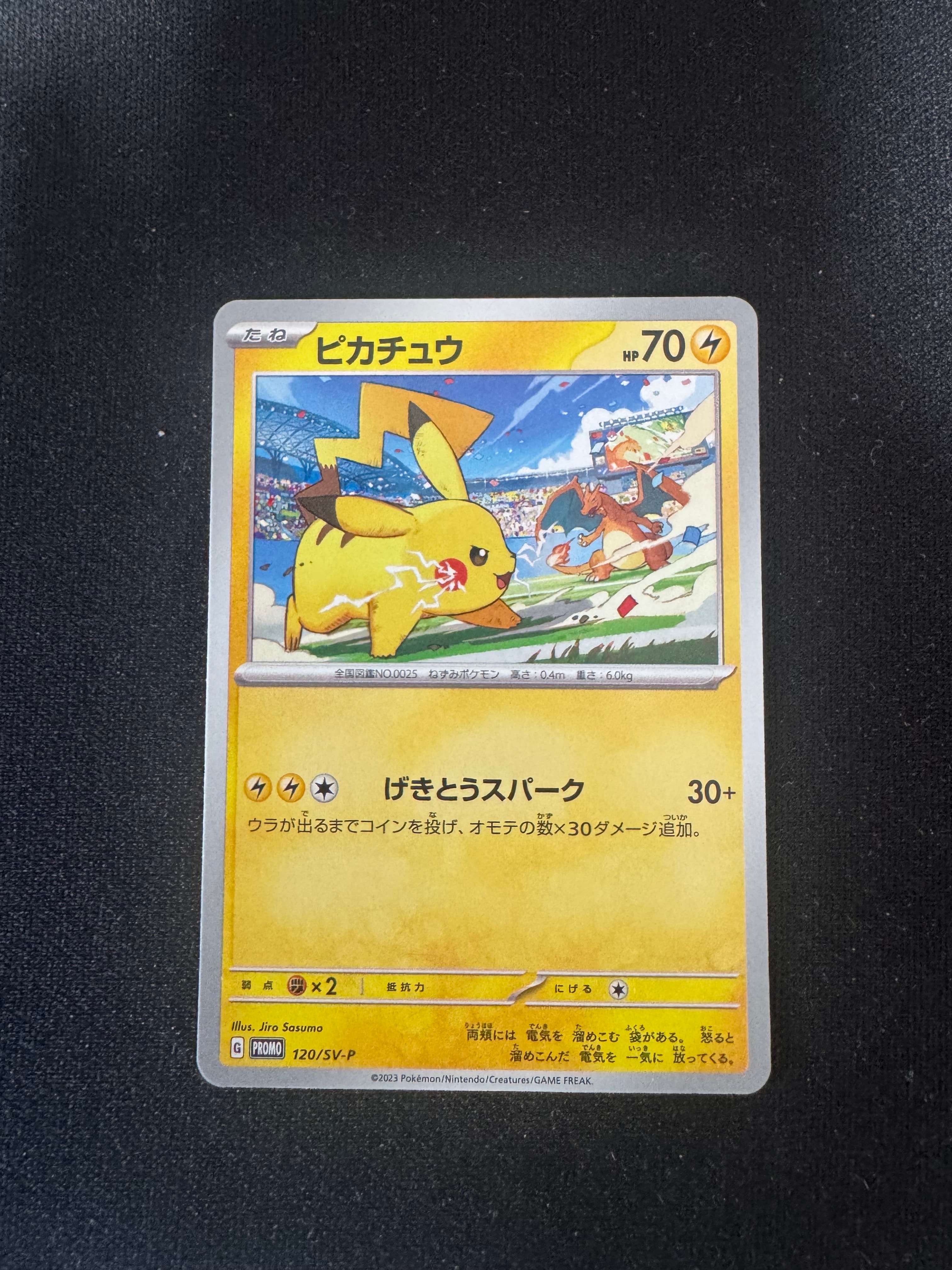 ピカチュウ: プロモ [SV-P 120](プロモーションカード「SV-P」)