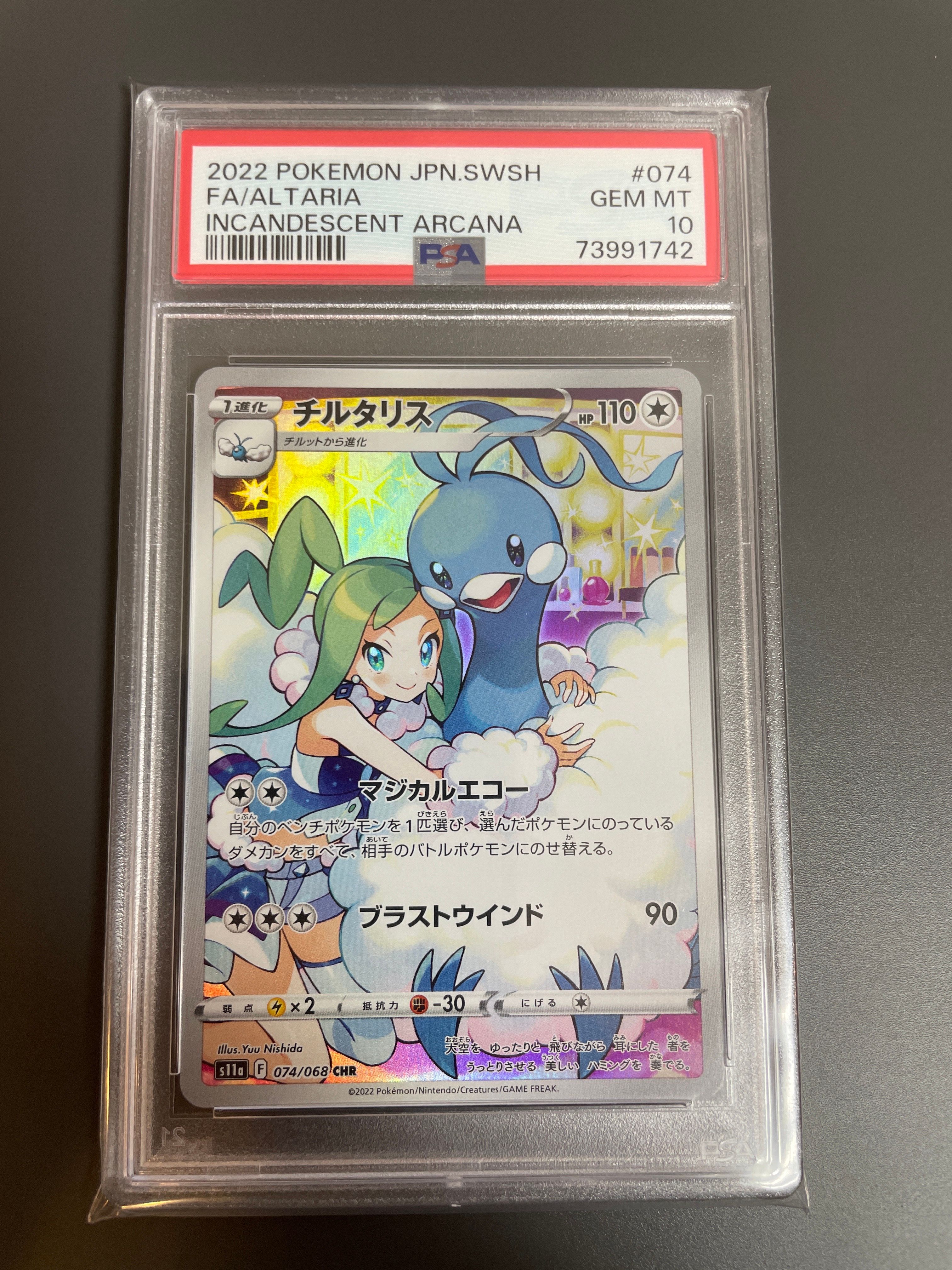チルタリス CHR [s11a 074/068](強化拡張パック『白熱のアルカナ』)