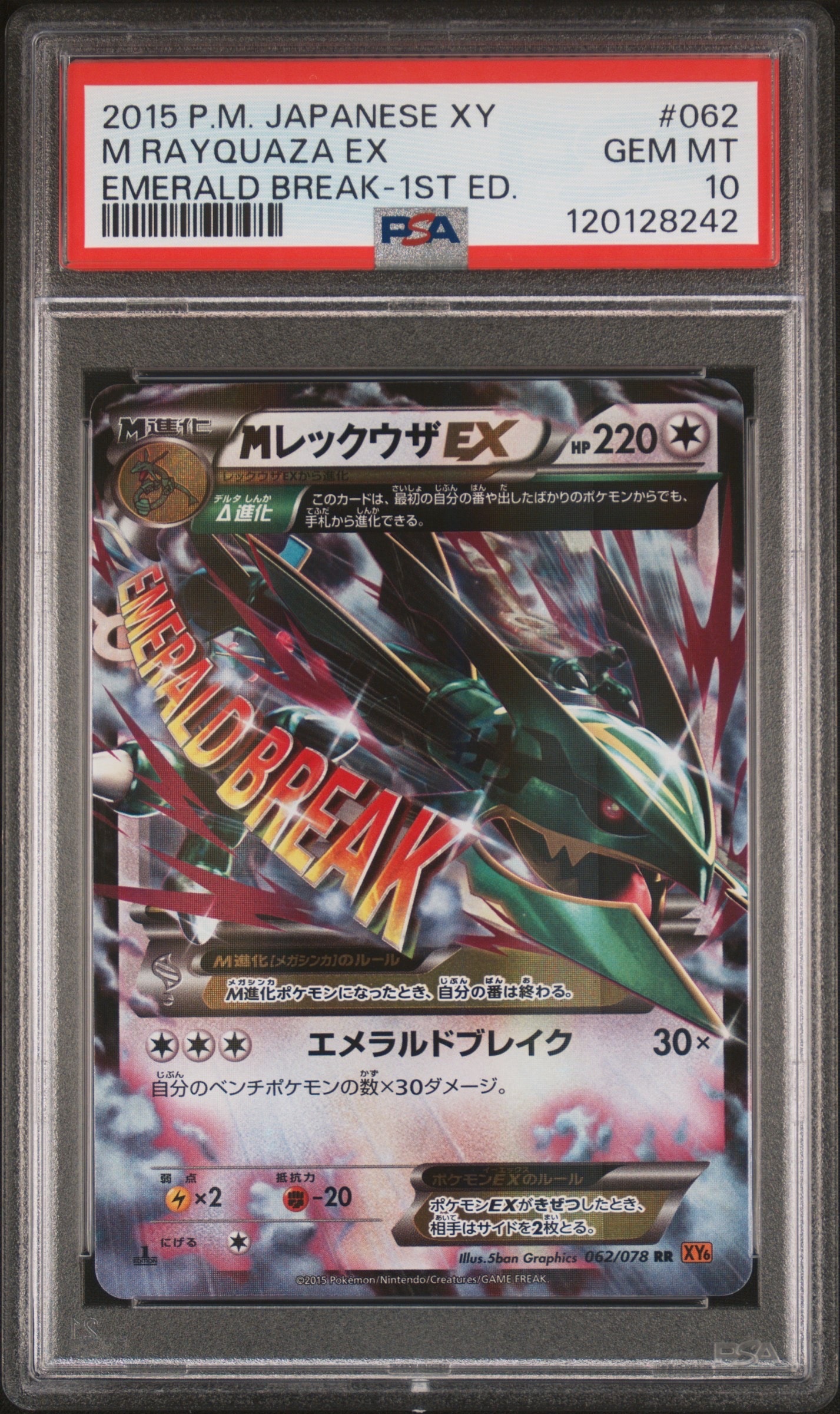 MレックウザEX RR :1ED [XY6 062/078](拡張パック「エメラルドブレイク」)