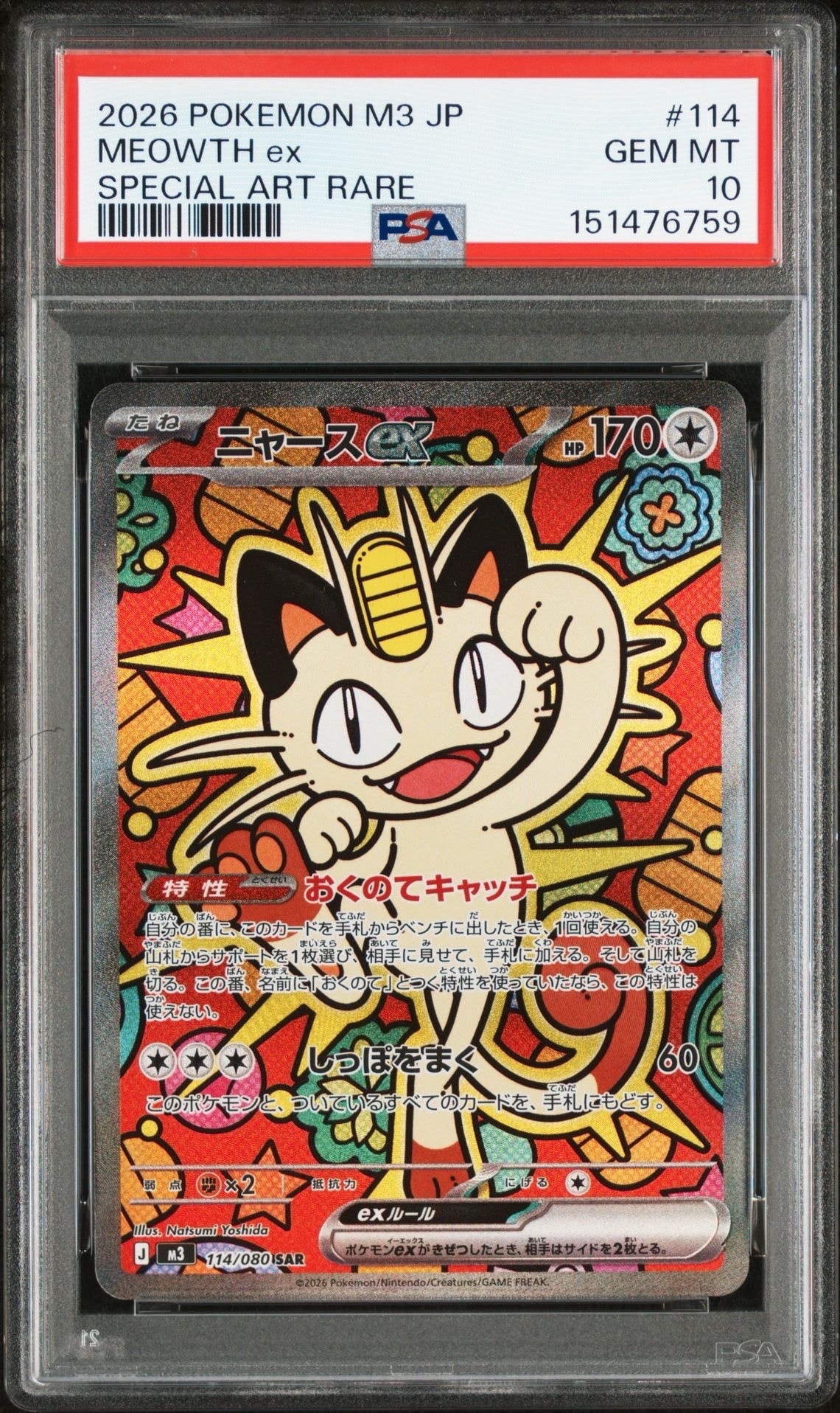 ニャースex SAR [M3 114/080](拡張パック「ムニキスゼロ」)