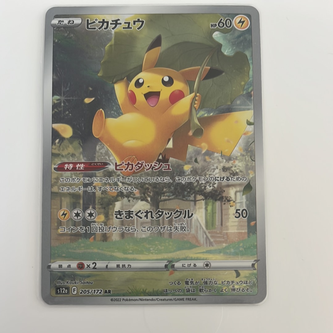 ピカチュウ AR[s12a 205/172](ハイクラスパック「VSTARユニバース」)の