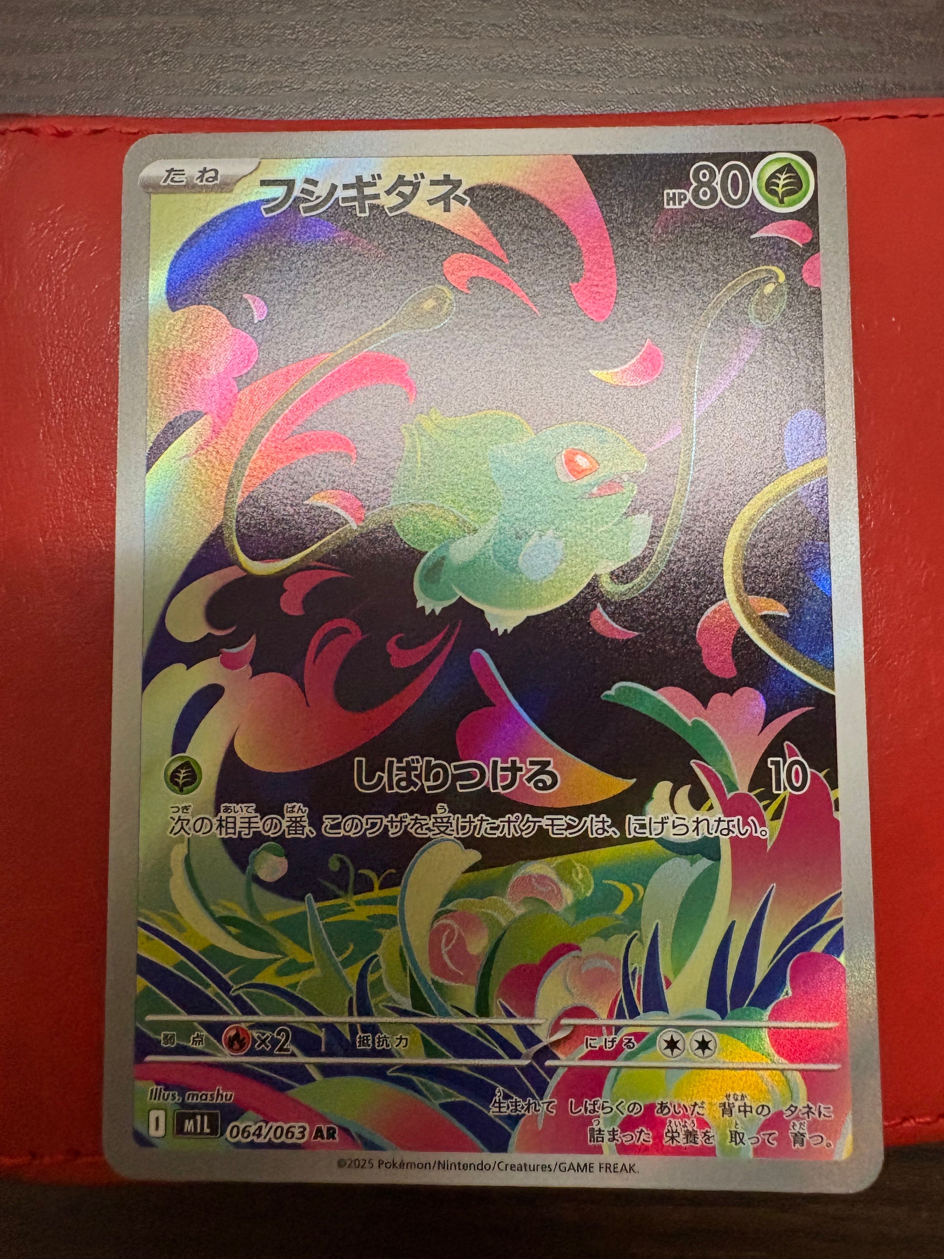 フシギダネ AR [M1L 064/063](拡張パック「メガブレイブ」)