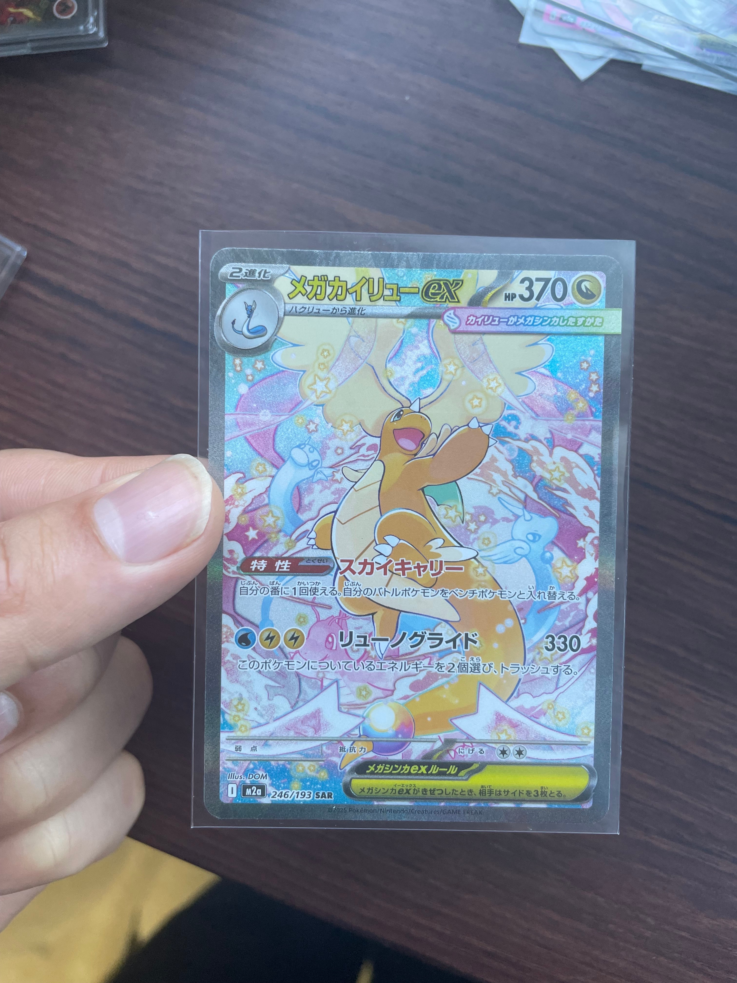 メガカイリューex SAR [M2a 246/193](ハイクラスパック「MEGAドリームex」)