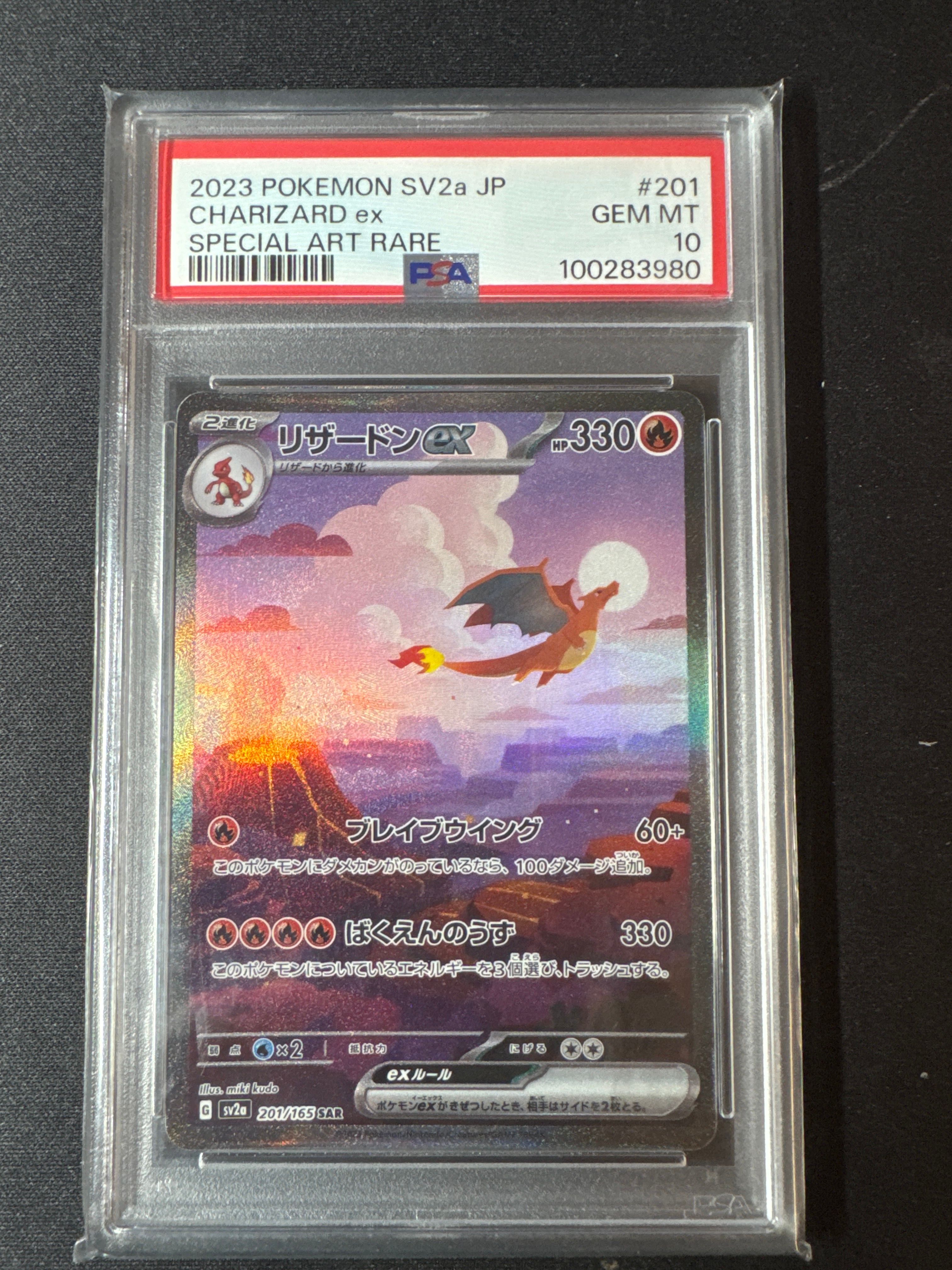 リザードンex SAR [SV2a 201/165](強化拡張パック「ポケモンカード151」)