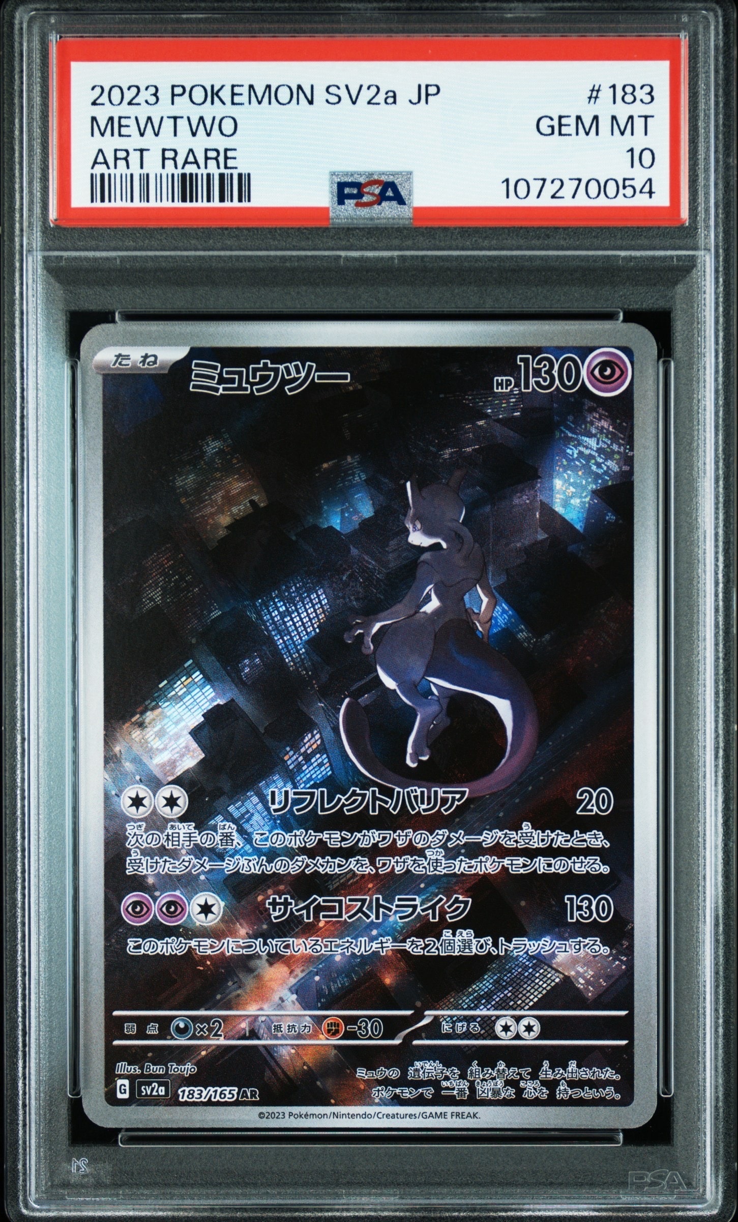 ミュウツー AR[SV2a 183/165](強化拡張パック「ポケモンカード151」)