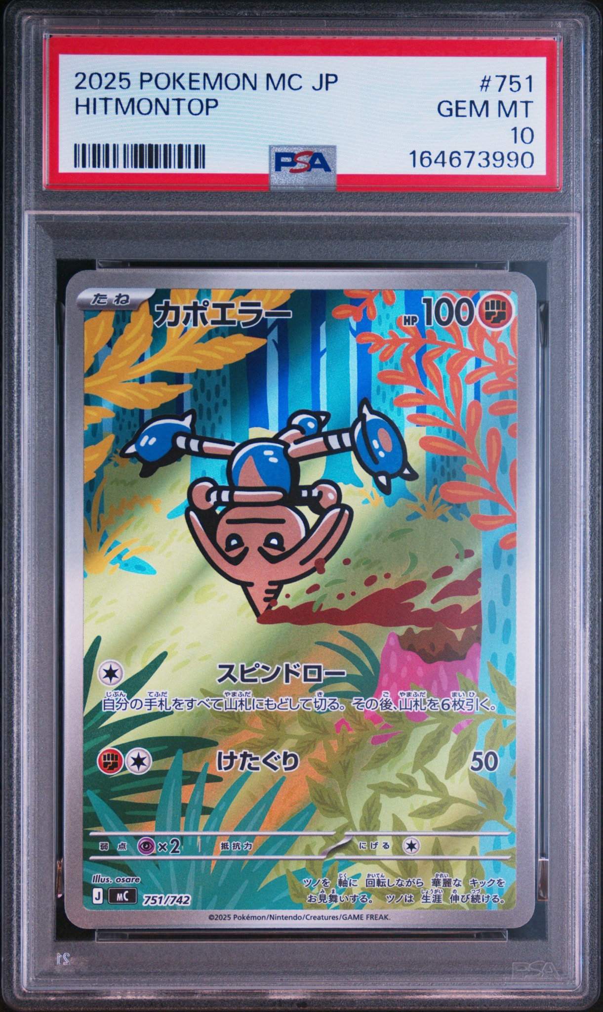 カポエラー AR仕様 [MC 751/742](スタートデッキ100「バトル