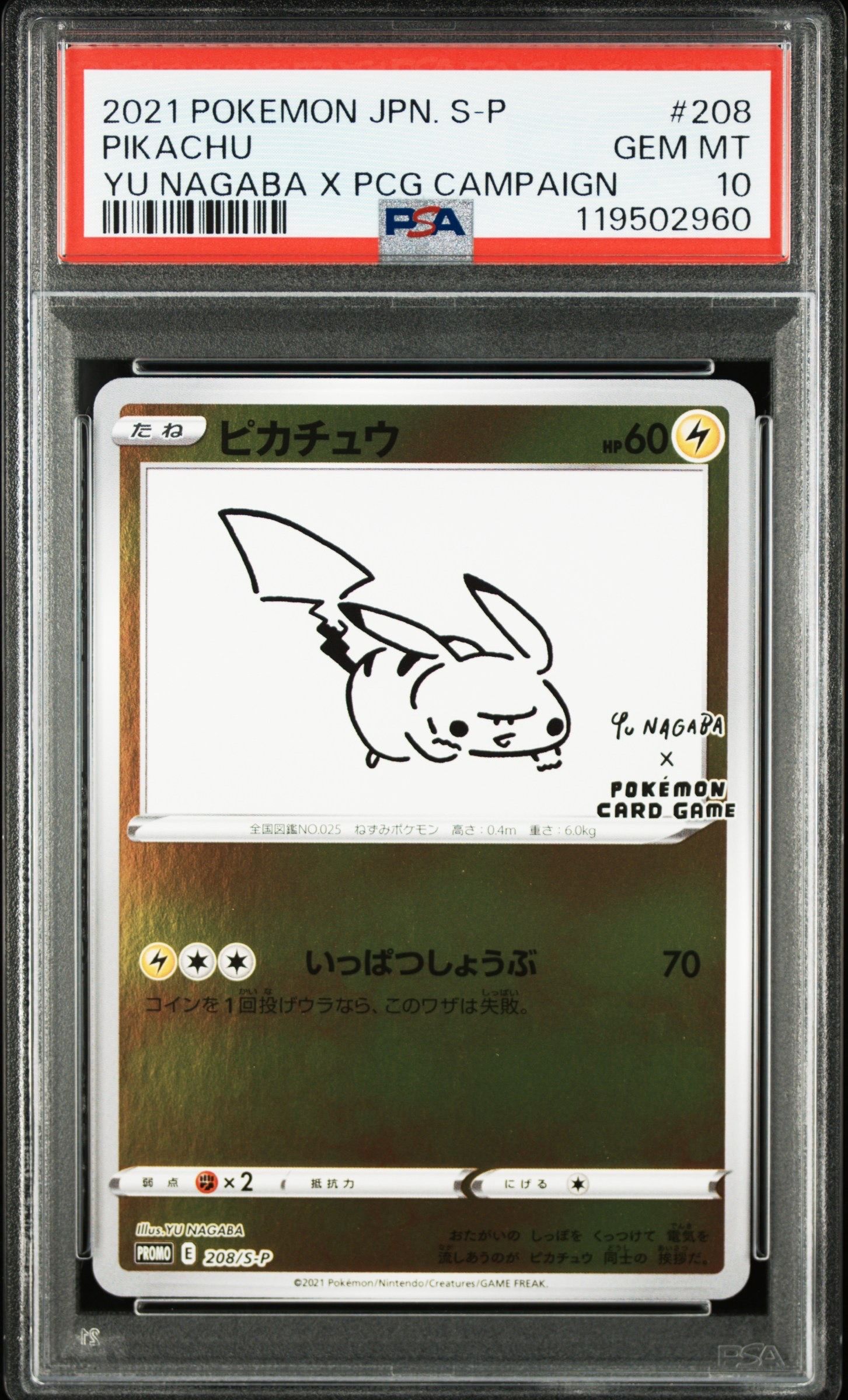 ピカチュウ:プロモ [S-P 208](「YU NAGABA×ポケモンカードゲーム」プロモーションカード「S-P」)
