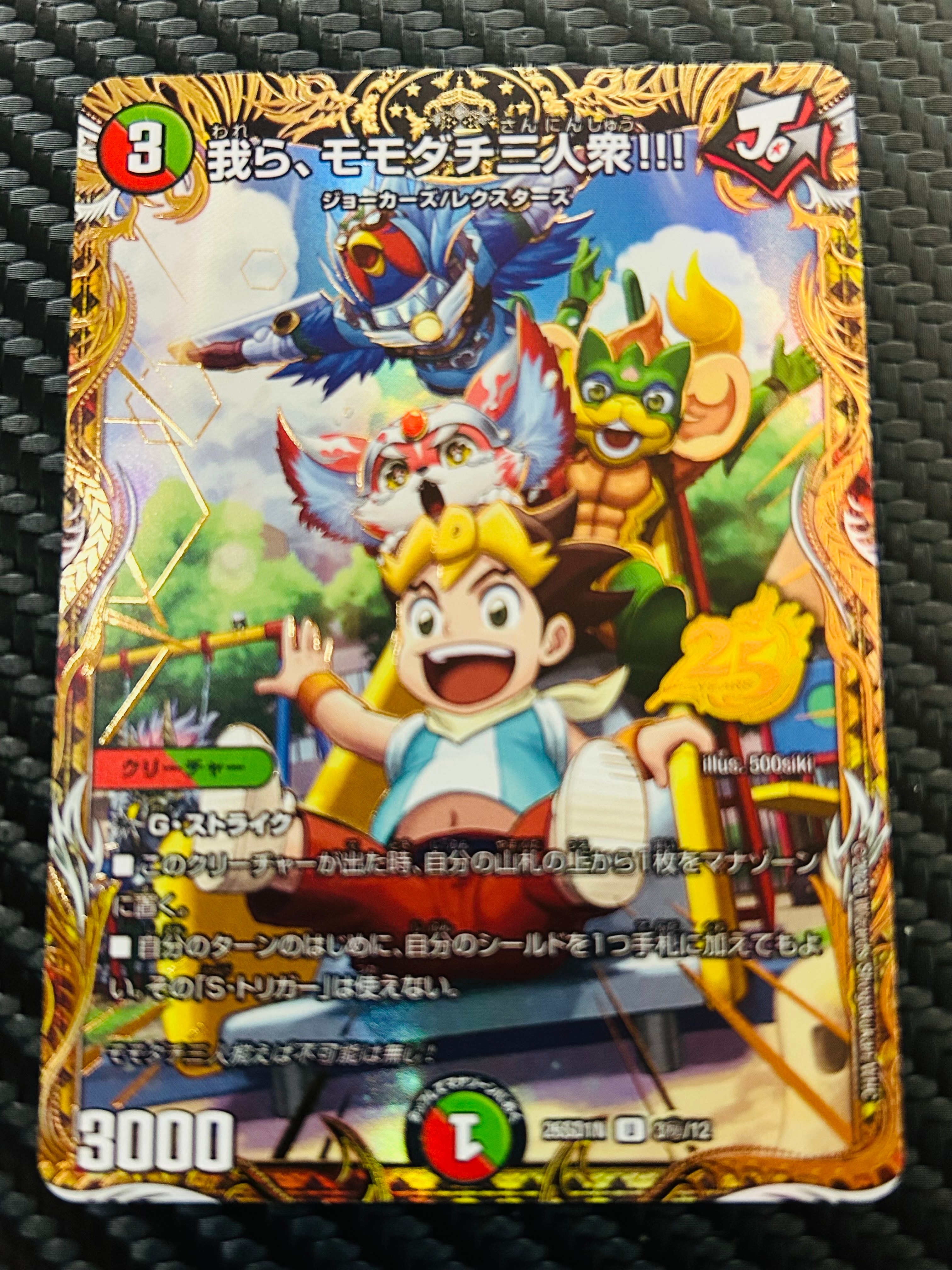 我ら、モモダチ三人衆!!! U [26SD1N 3秘/12](ドキドキつよいデッキ「25の王道」)