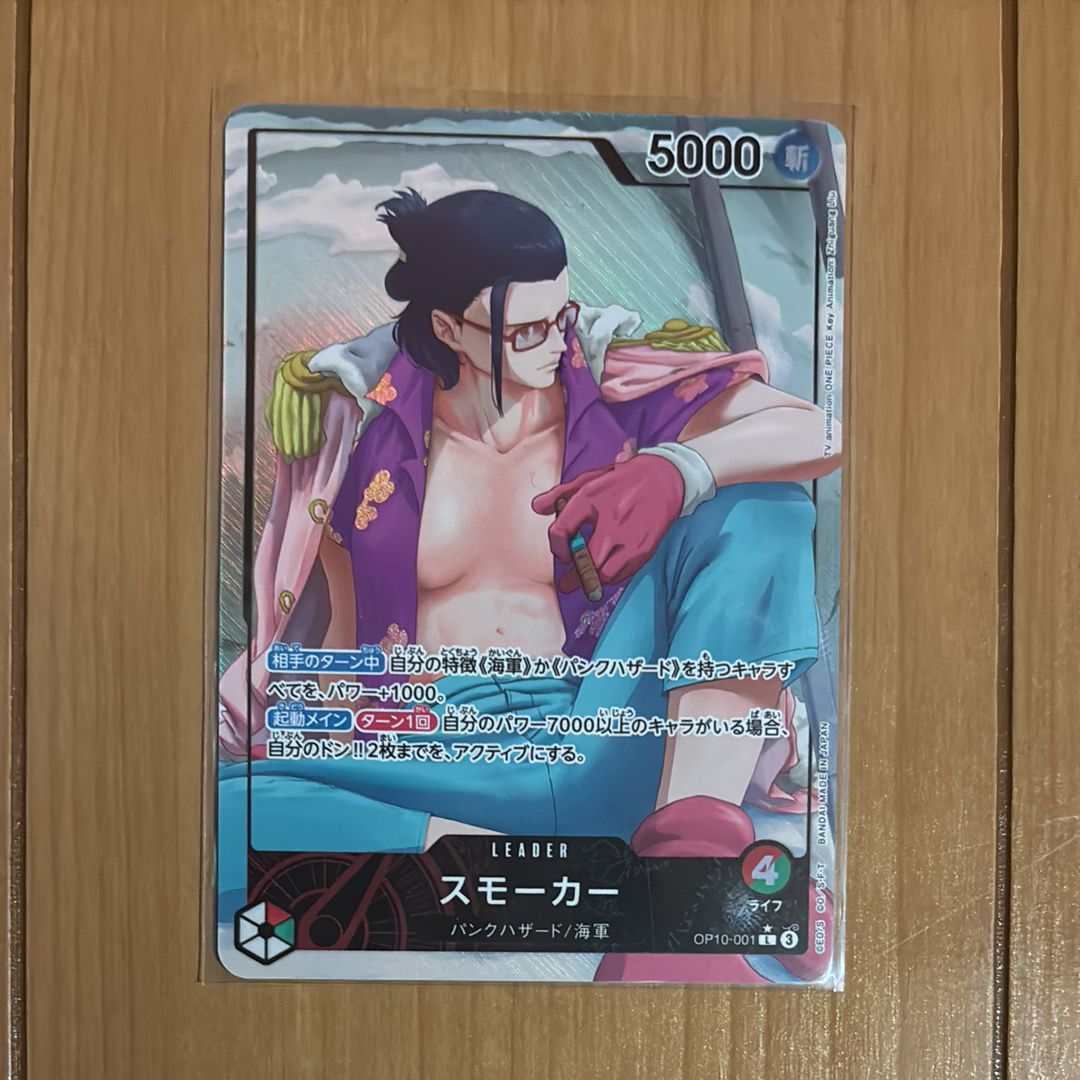 スモーカー L-P [OP10-001](ブースターパック「王族の血統」)