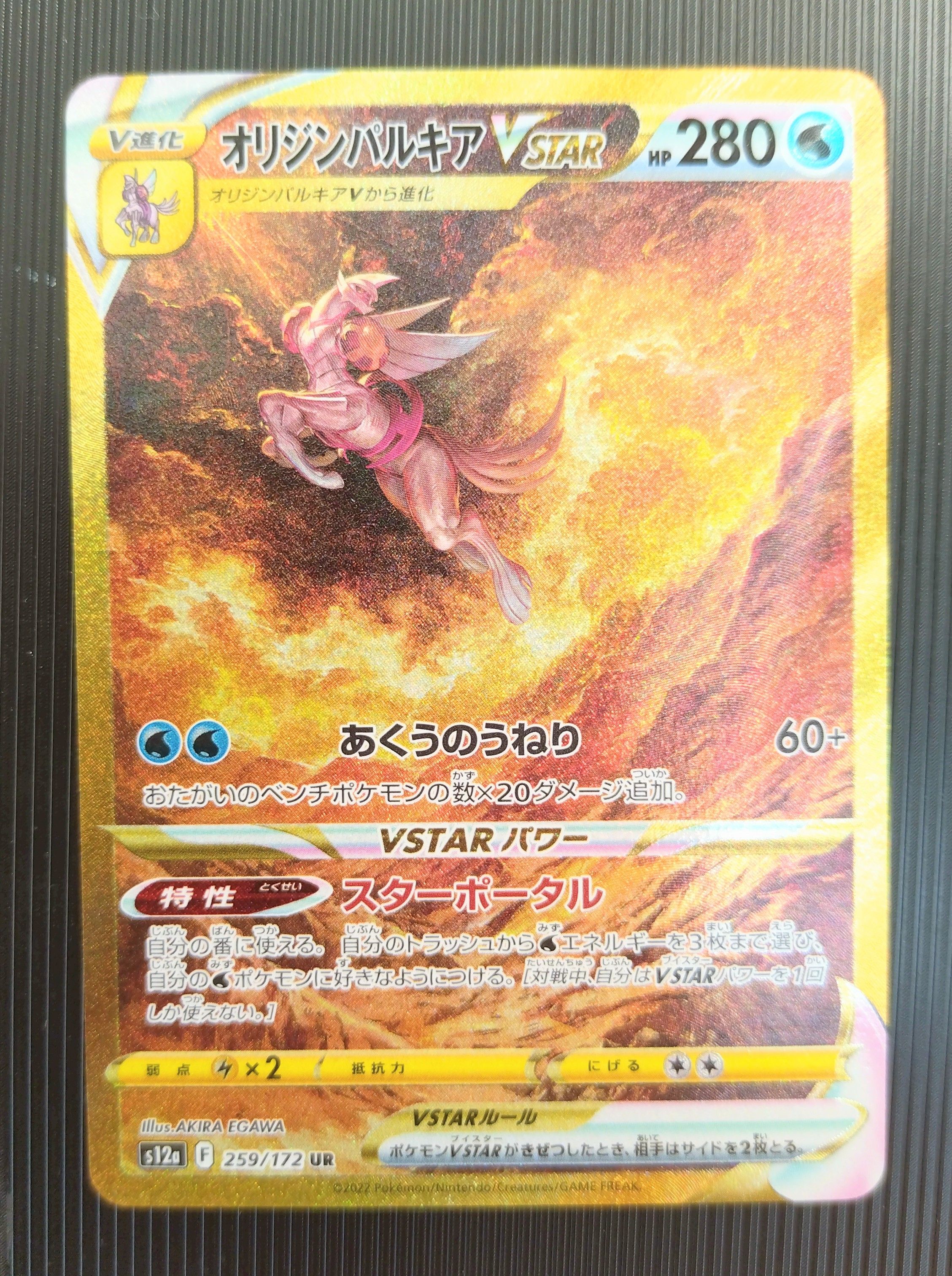 オリジンパルキアVSTAR UR[s12a 259/172](ハイクラスパック「VSTARユニバース」)