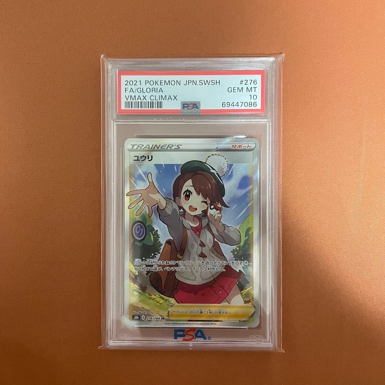 ユウリ SR[S8b 276/184](ハイクラスパック「VMAXクライマックス」)