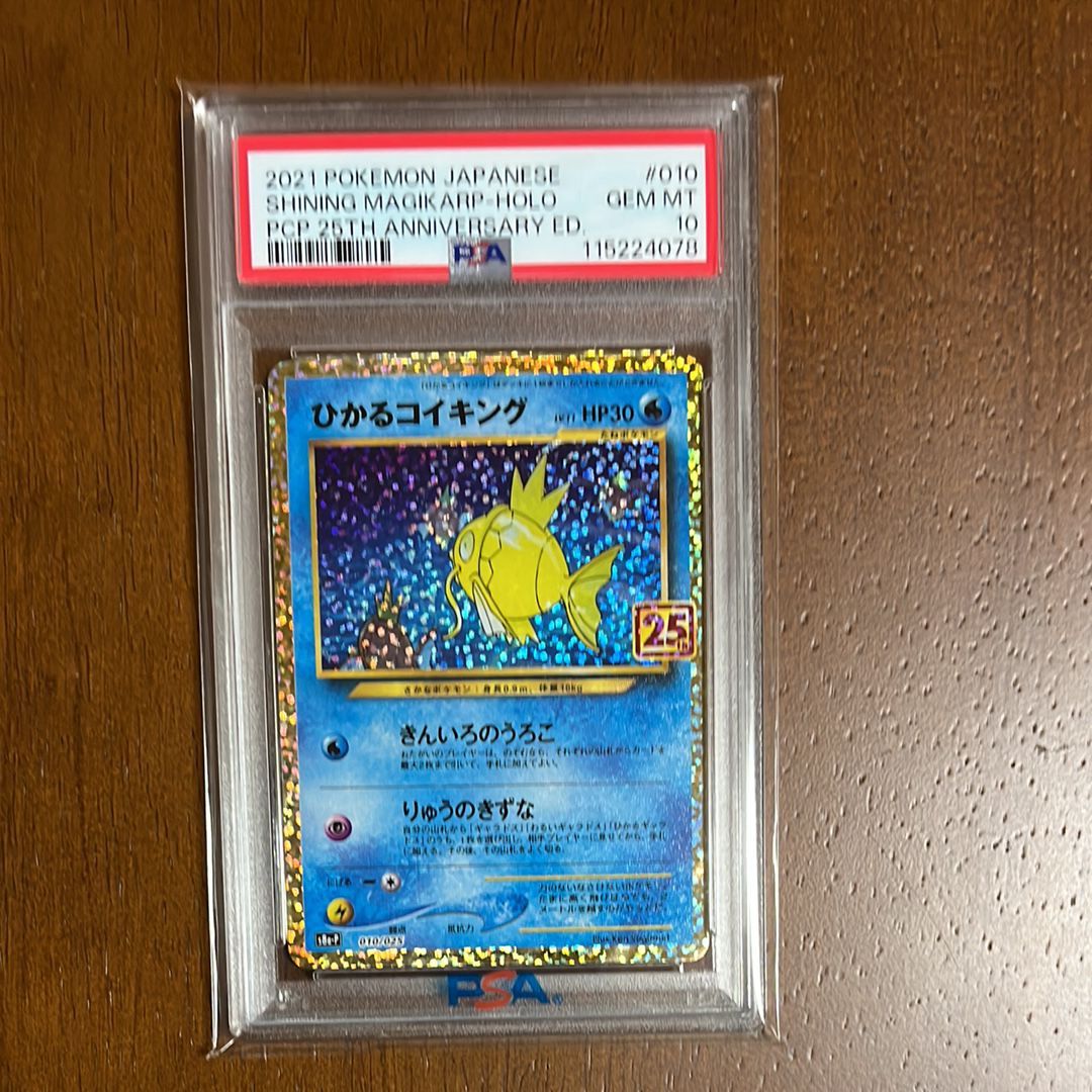 ひかるコイキング: プロモ[S8a-P 010/025](プロモカードパック 25th ANNIVERSARY edition)