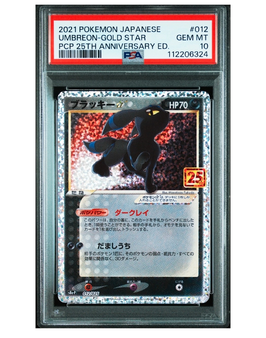 ブラッキー☆: プロモ[S8a-P 012/025](プロモカードパック 25th ANNIVERSARY edition)