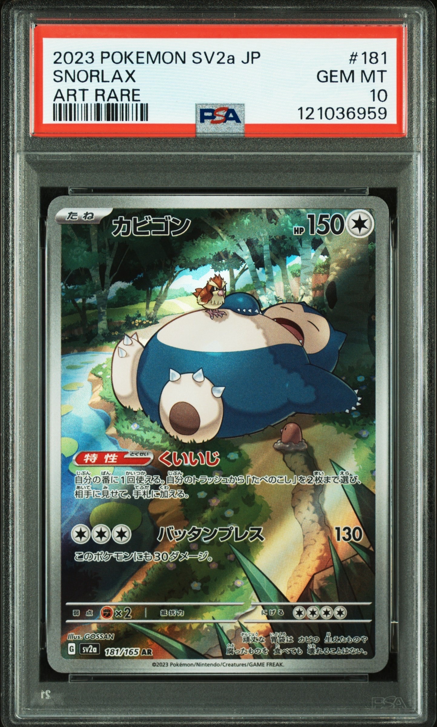 カビゴン AR[SV2a 181/165](強化拡張パック「ポケモンカード151」)