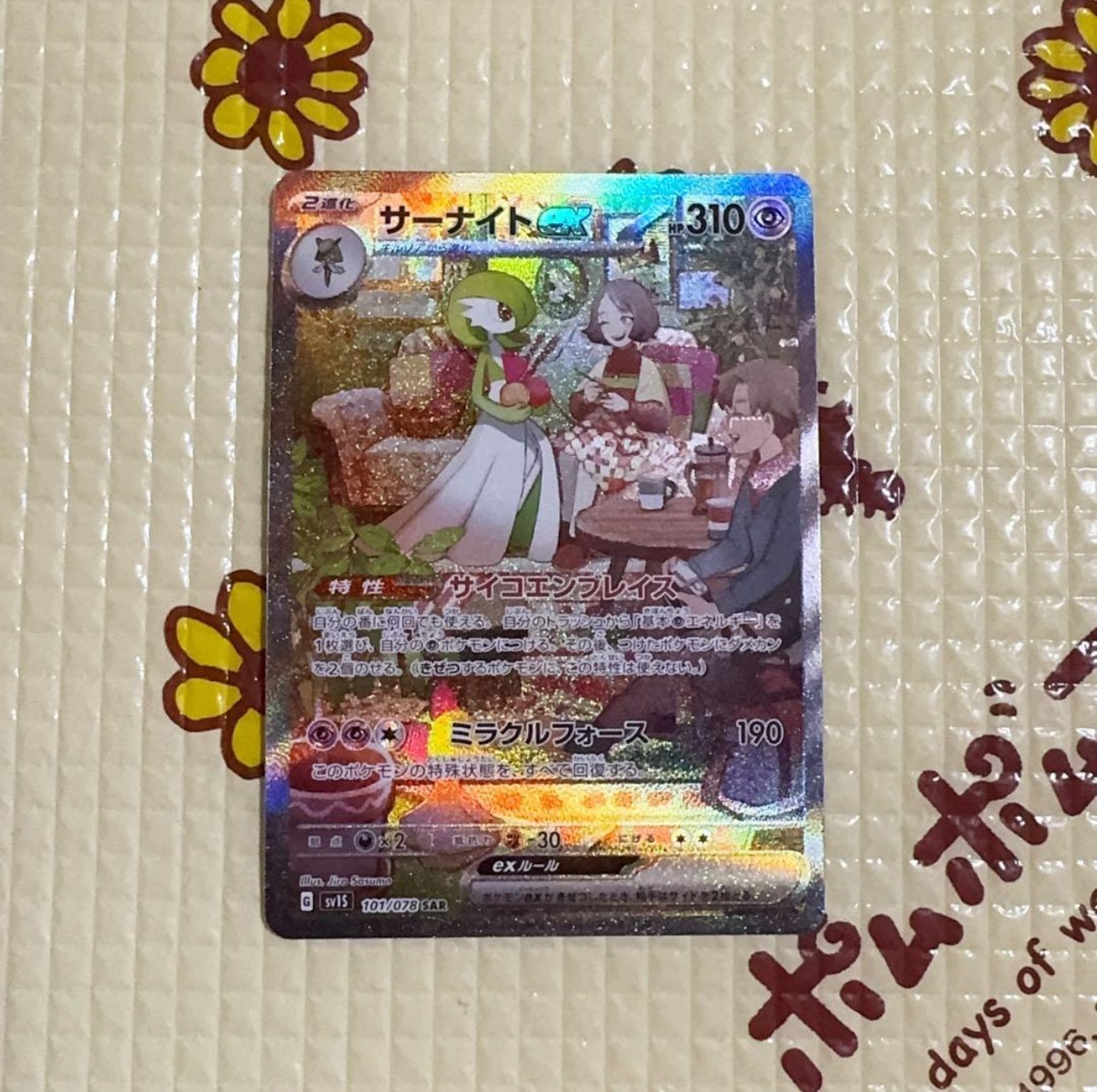 サーナイトex SAR[SV1S 101/078](スカーレット&バイオレット 拡張パック「スカーレットex」)