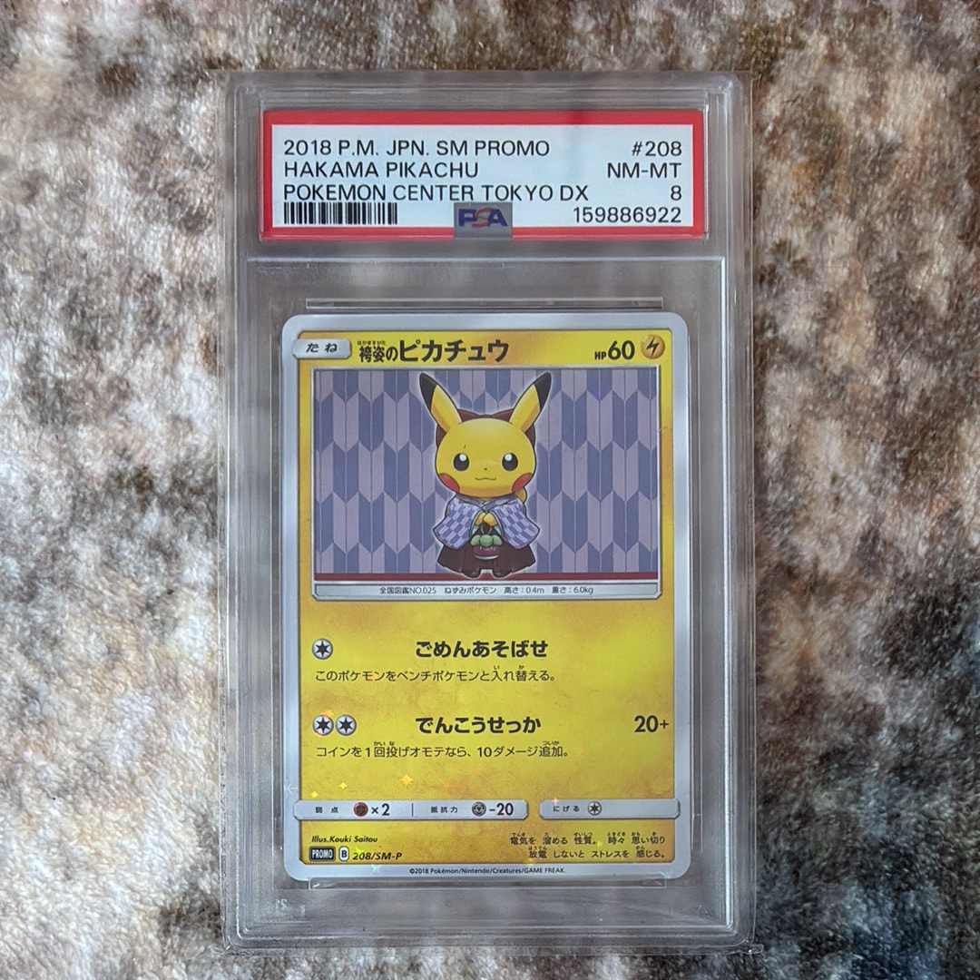 袴姿のピカチュウ: プロモ[SM-P 208](プロモーションカード「SM-P」)の