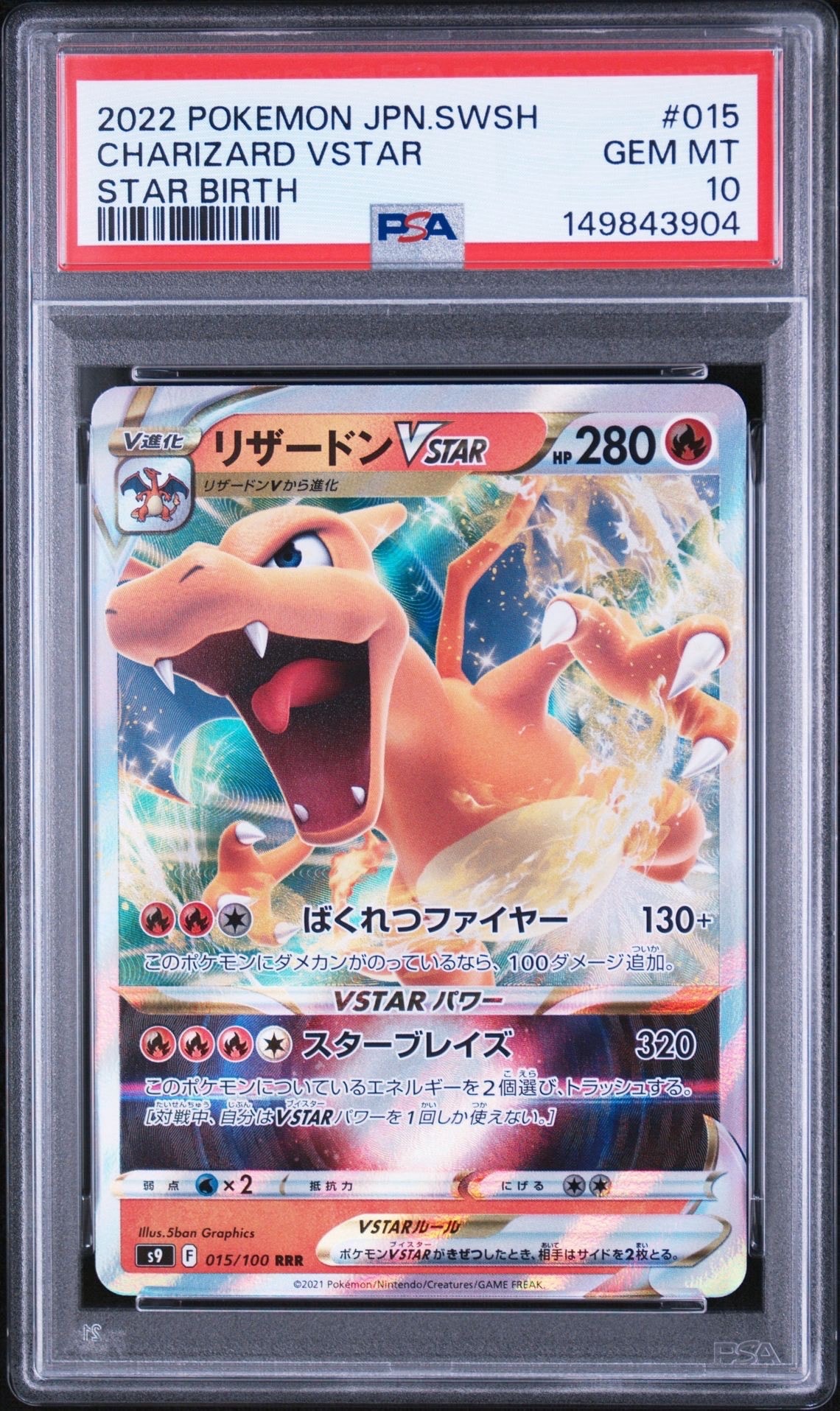 リザードンVSTAR RRR[S9 015/100](拡張パック「スターバース」)
