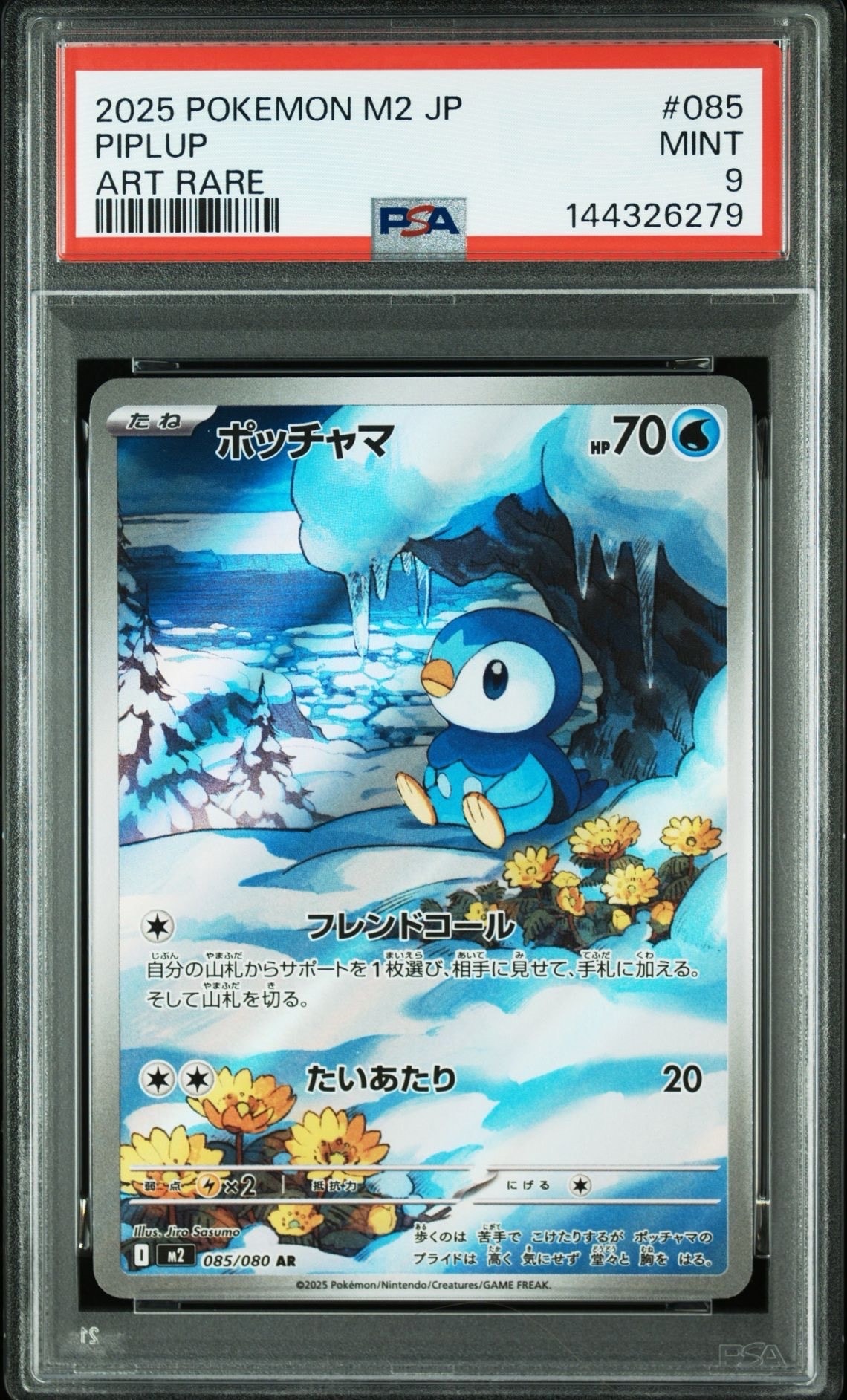 ポッチャマ AR [M2 085/080](拡張パック「インフェルノX」)の新品/中古