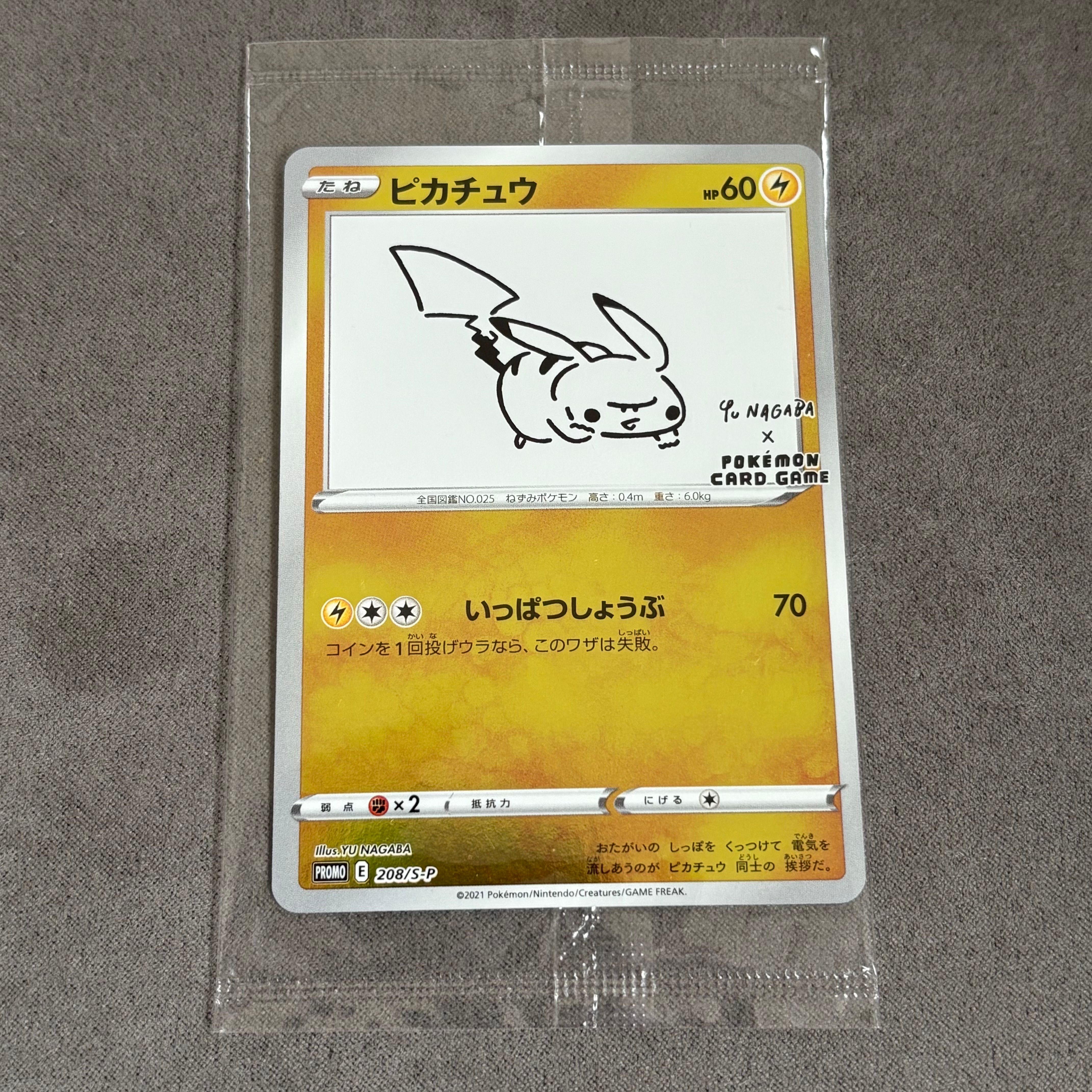 ピカチュウ:プロモ [S-P 208](「YU NAGABA×ポケモンカードゲーム」プロモーションカード「S-P」)