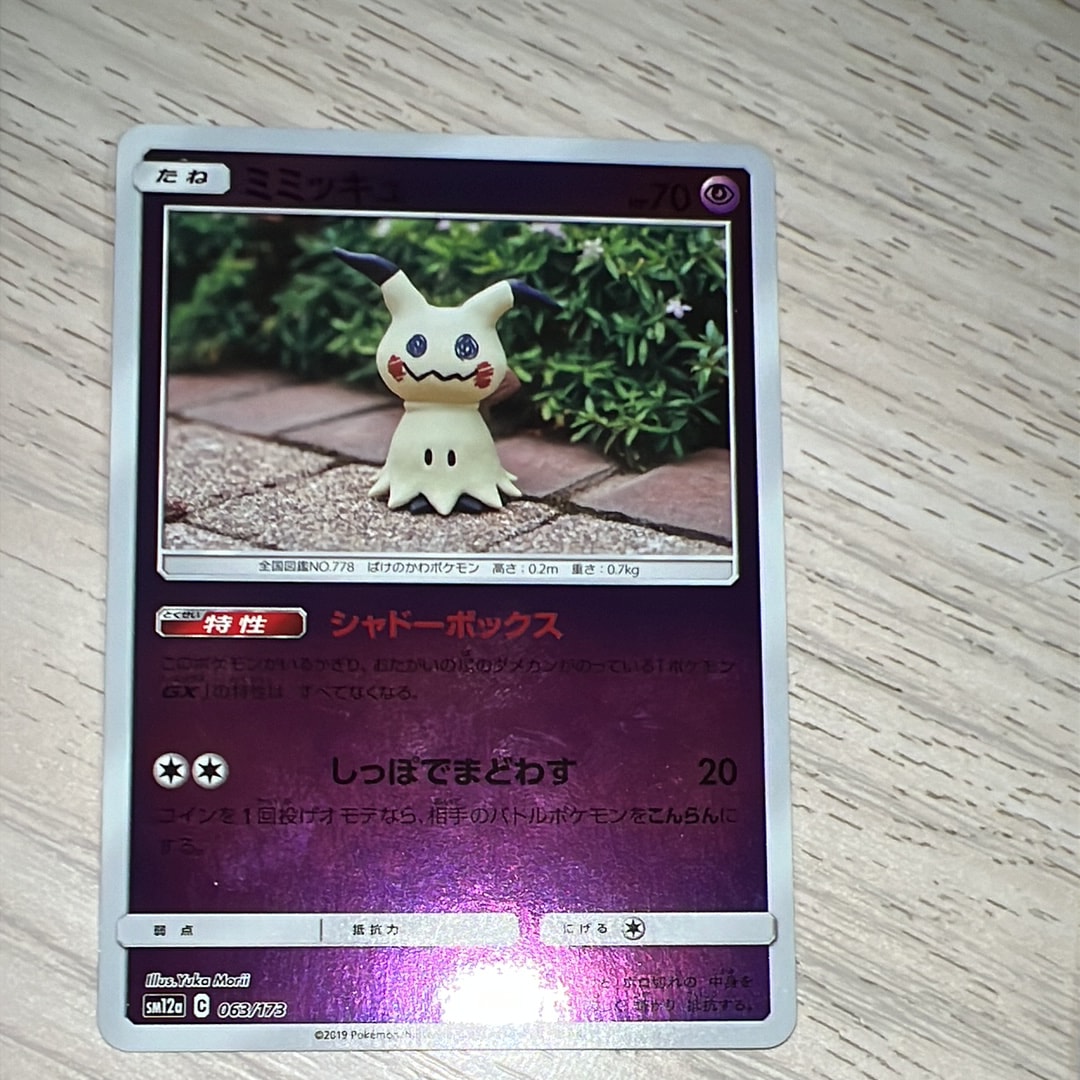 ミミッキュ :ミラー [SM12a 063/173](ハイクラスパック「TAG TEAM GX
