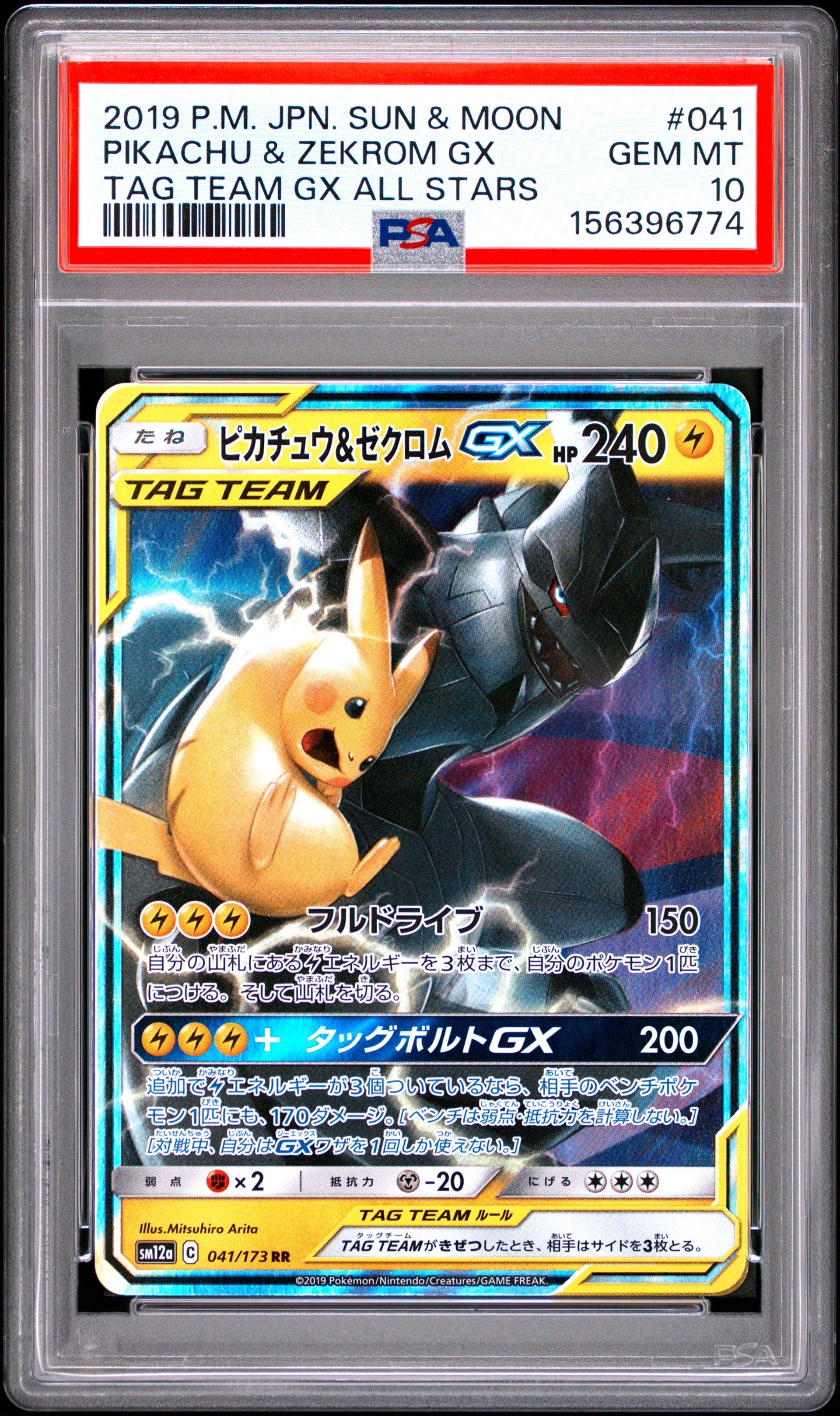 PSA10】ミュウex[PCG-MR 003/015](ギフトボックス ミュウ・ルカリオver