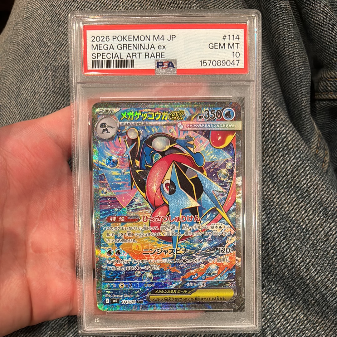 メガゲッコウガex SAR [M4 114/083](拡張パック「ニンジャスピナー」)