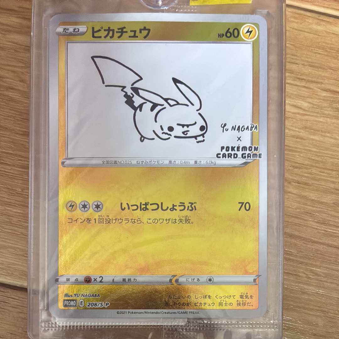 ピカチュウ:プロモ [S-P 208](「YU NAGABA×ポケモンカードゲーム」プロモーションカード「S-P」)