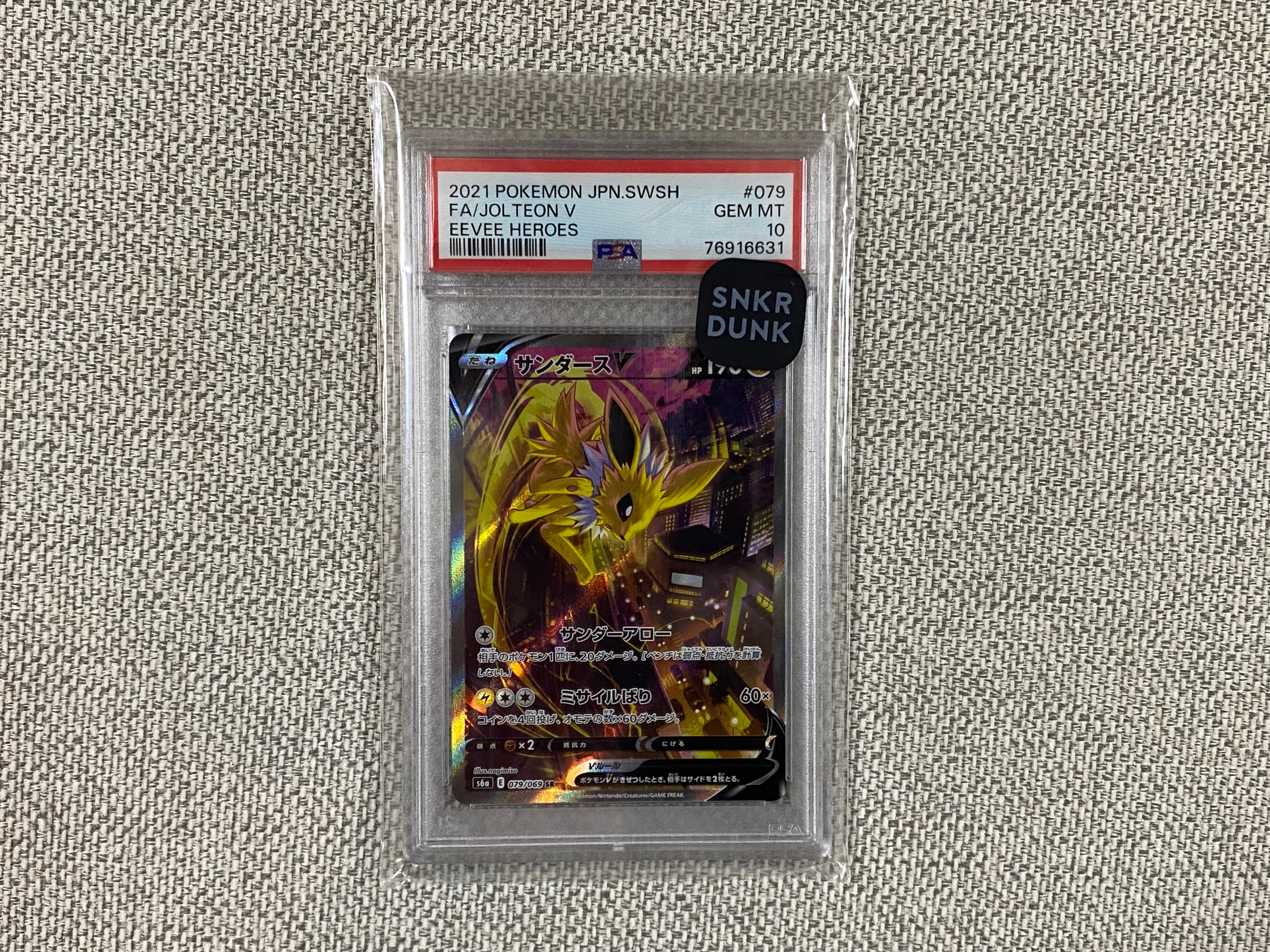 サンダースV SR: SA[S6a 079/069](強化拡張パック「イーブイヒーローズ」)