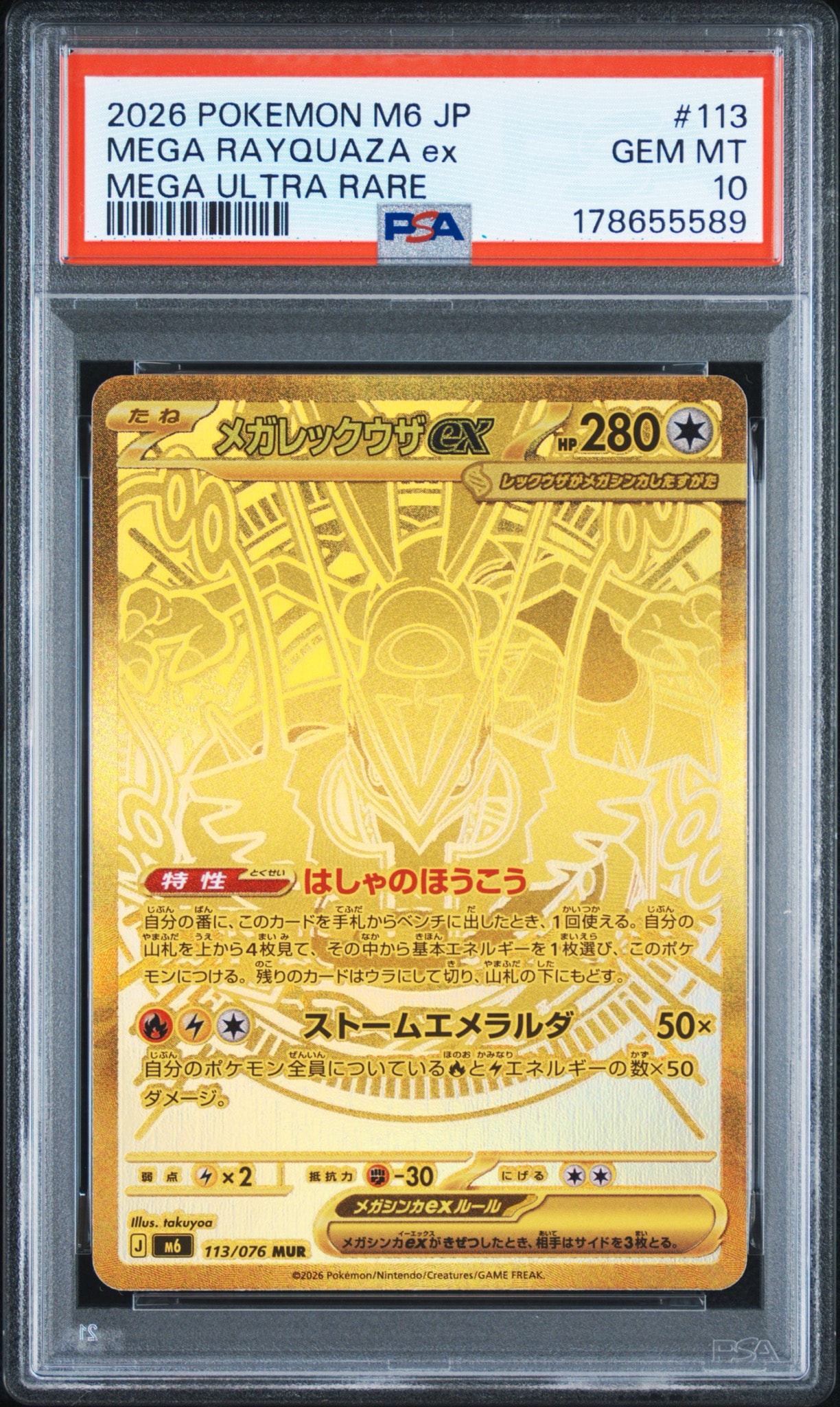 メガレックウザex MUR [M6 113/076](拡張パック「ストームエメラルダ」)