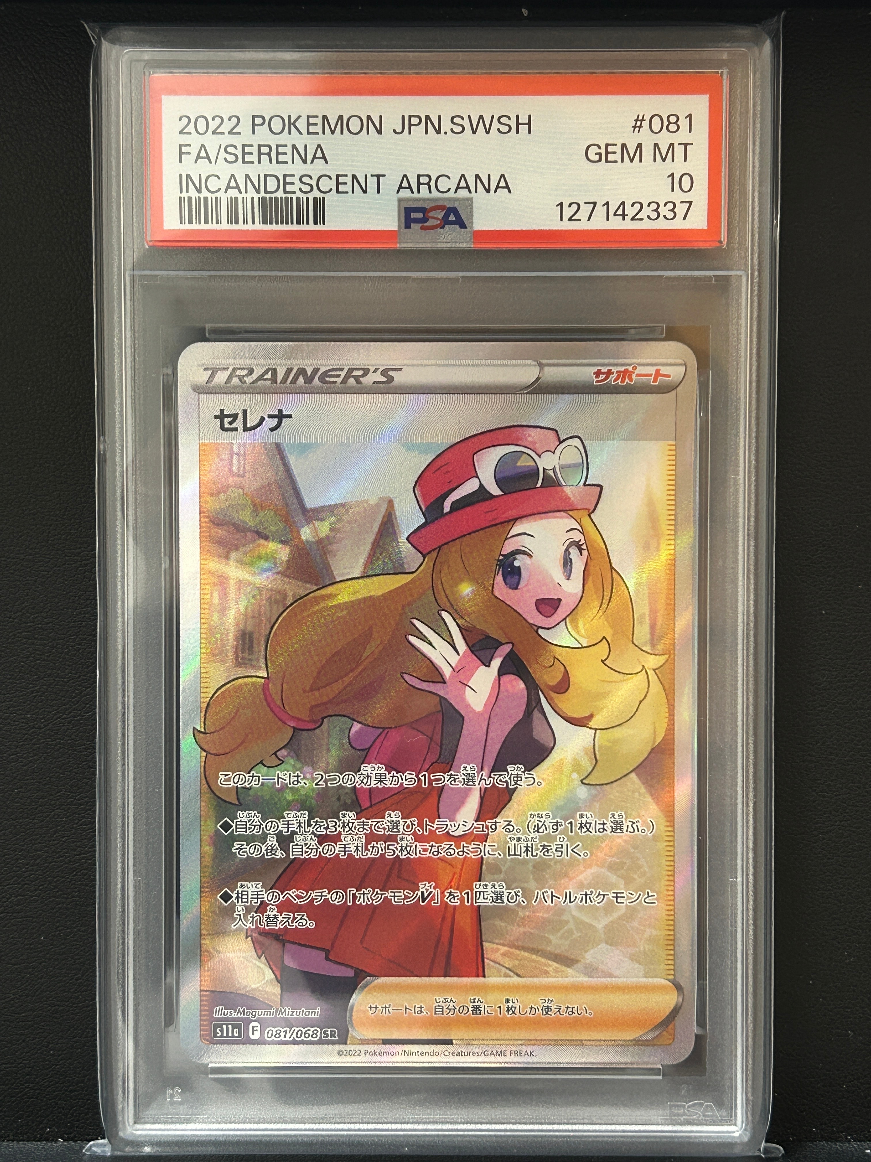 セレナ SR [s11a 081/068](強化拡張パック『白熱のアルカナ』)