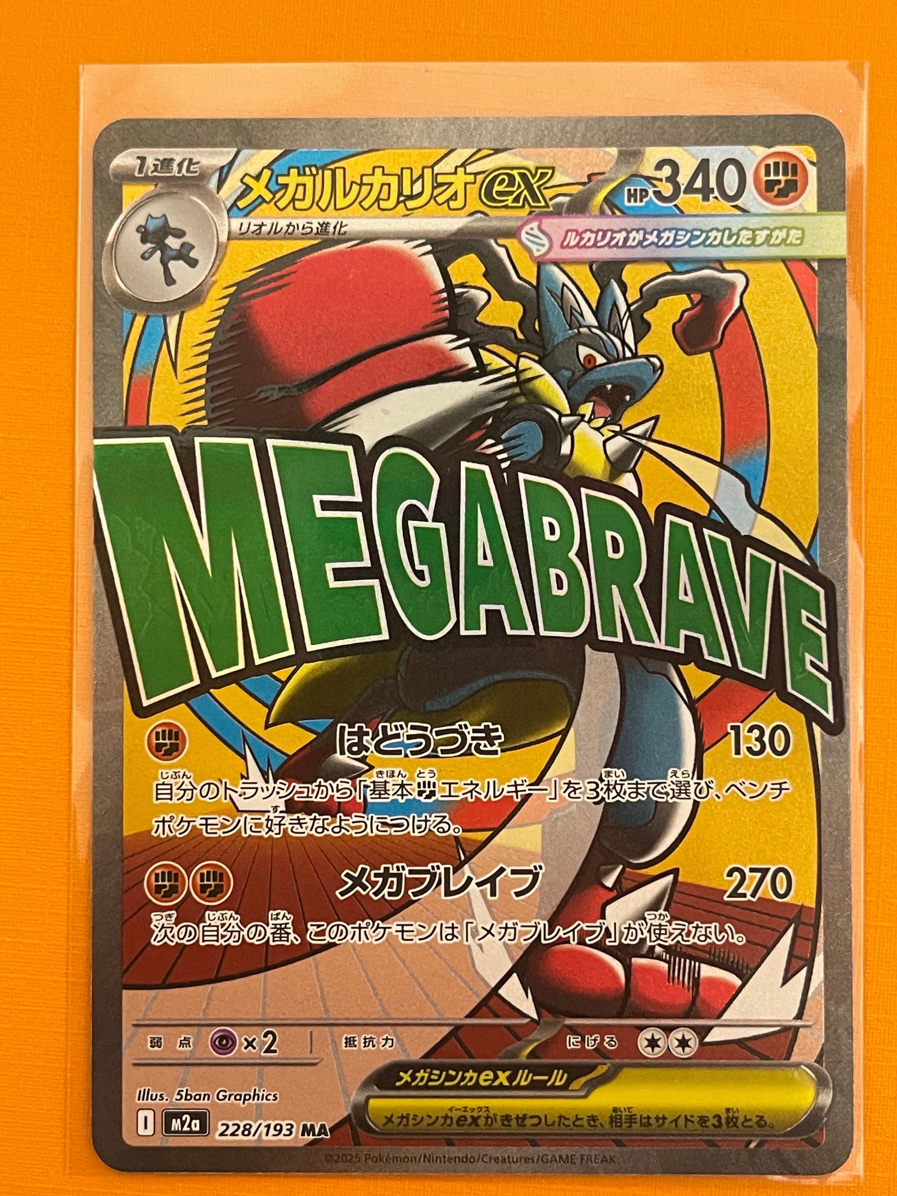 メガルカリオex MA [M2a 228/193](ハイクラスパック「MEGAドリームex」)