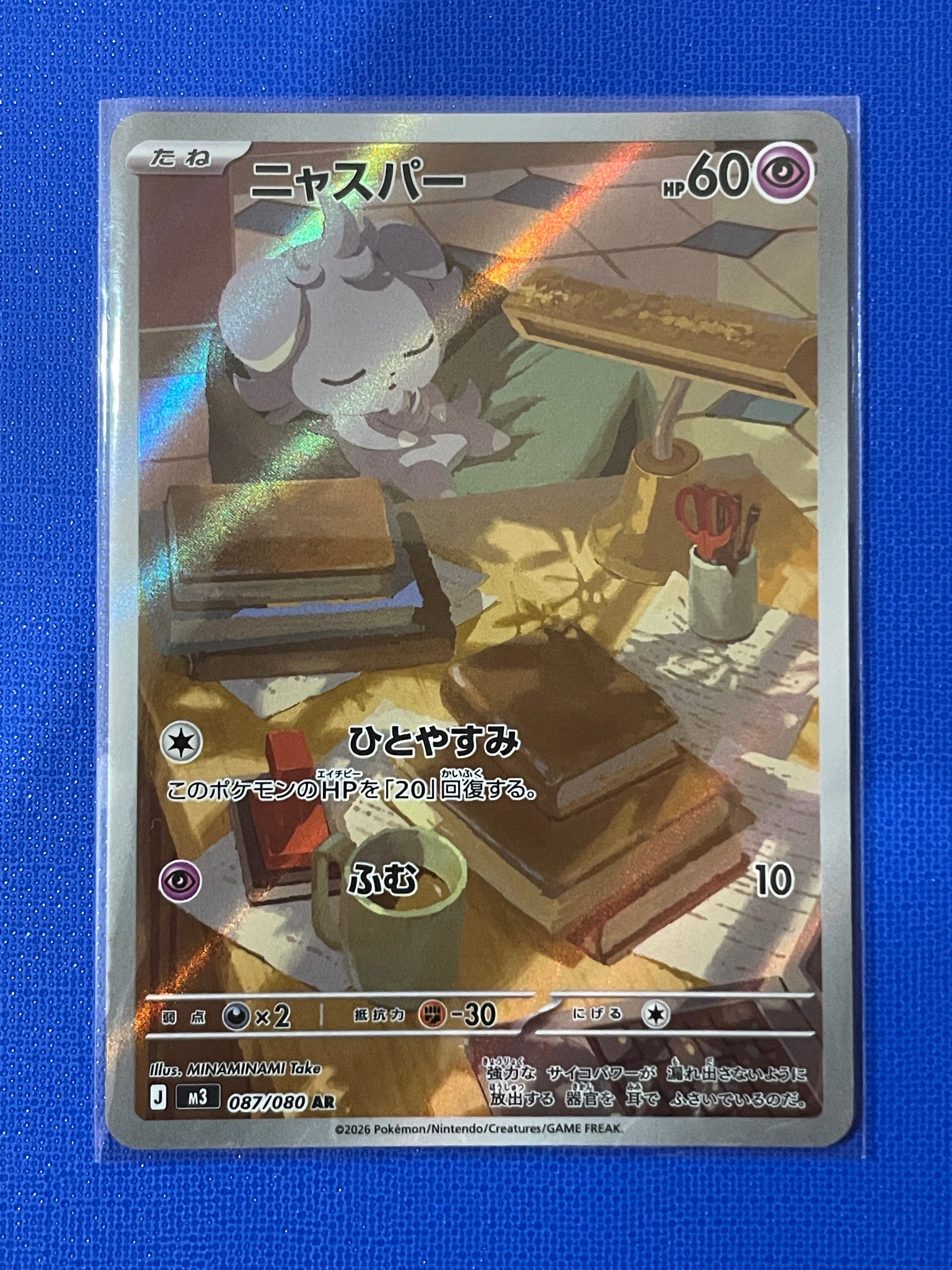 ニャスパー AR [M3 087/080](拡張パック「ムニキスゼロ」)