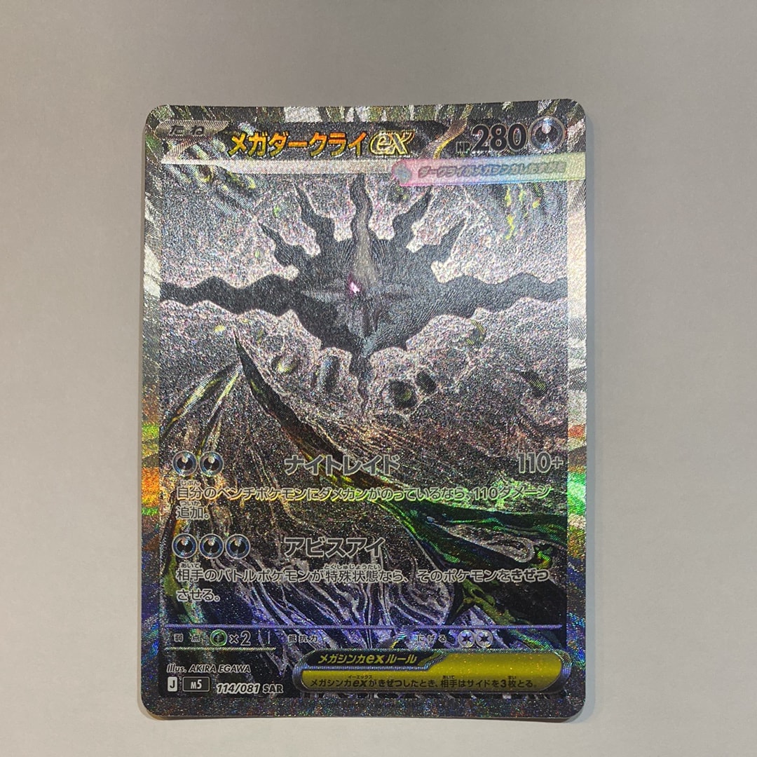 ナンジャモのハラバリーex RR [SV9 030/100](拡張パック「バトル