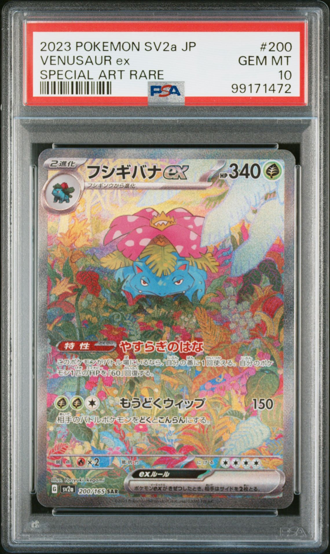 フシギバナex SAR[SV2a 200/165](強化拡張パック「ポケモンカード151」)