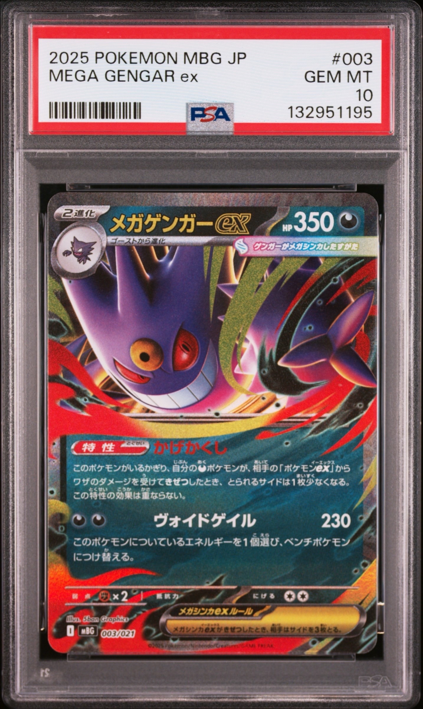 PSA10】メガゲンガーex [MBG 003/021](スターターセットMEGA