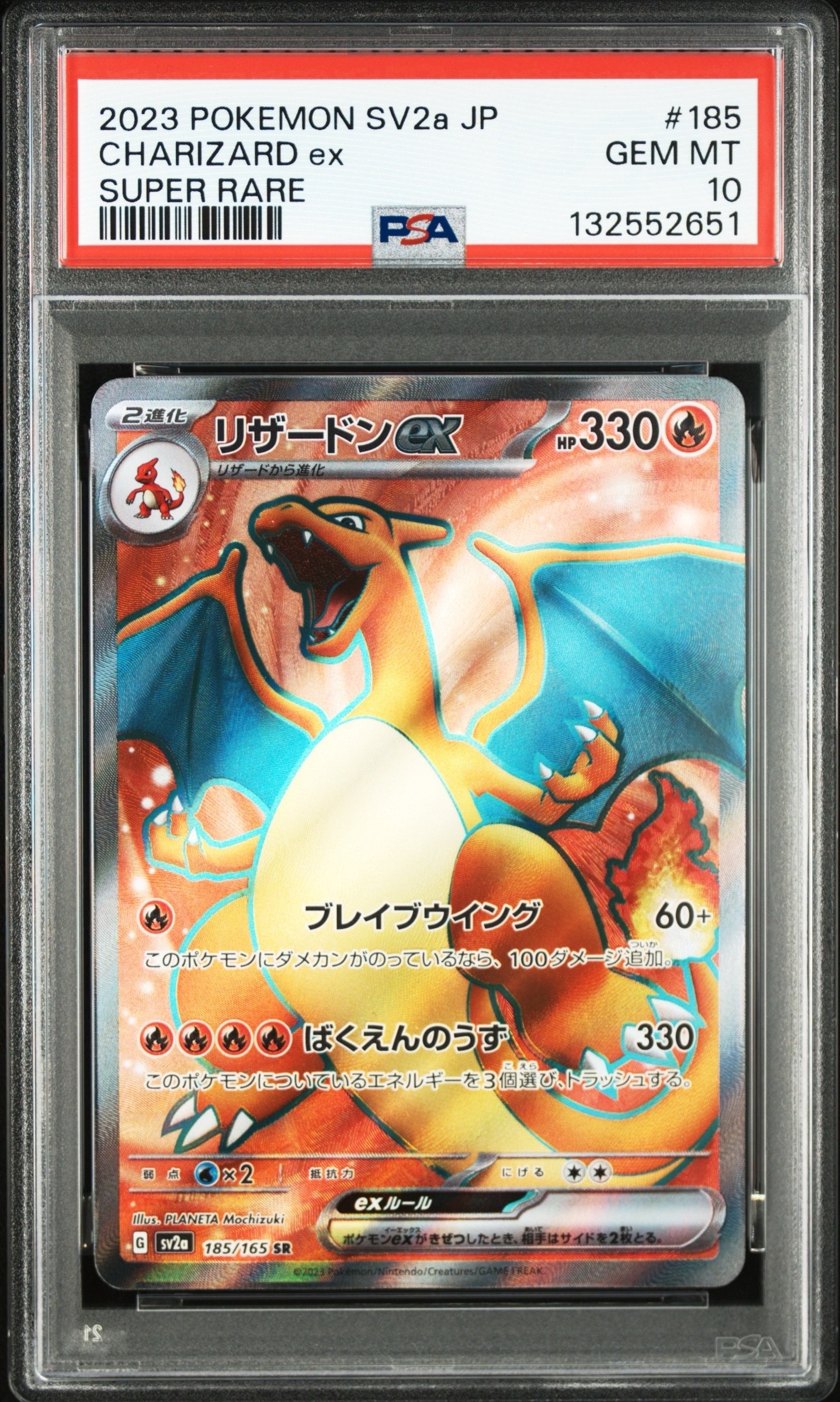 リザードンex SR[SV2a 185/165](強化拡張パック「ポケモンカード151」)