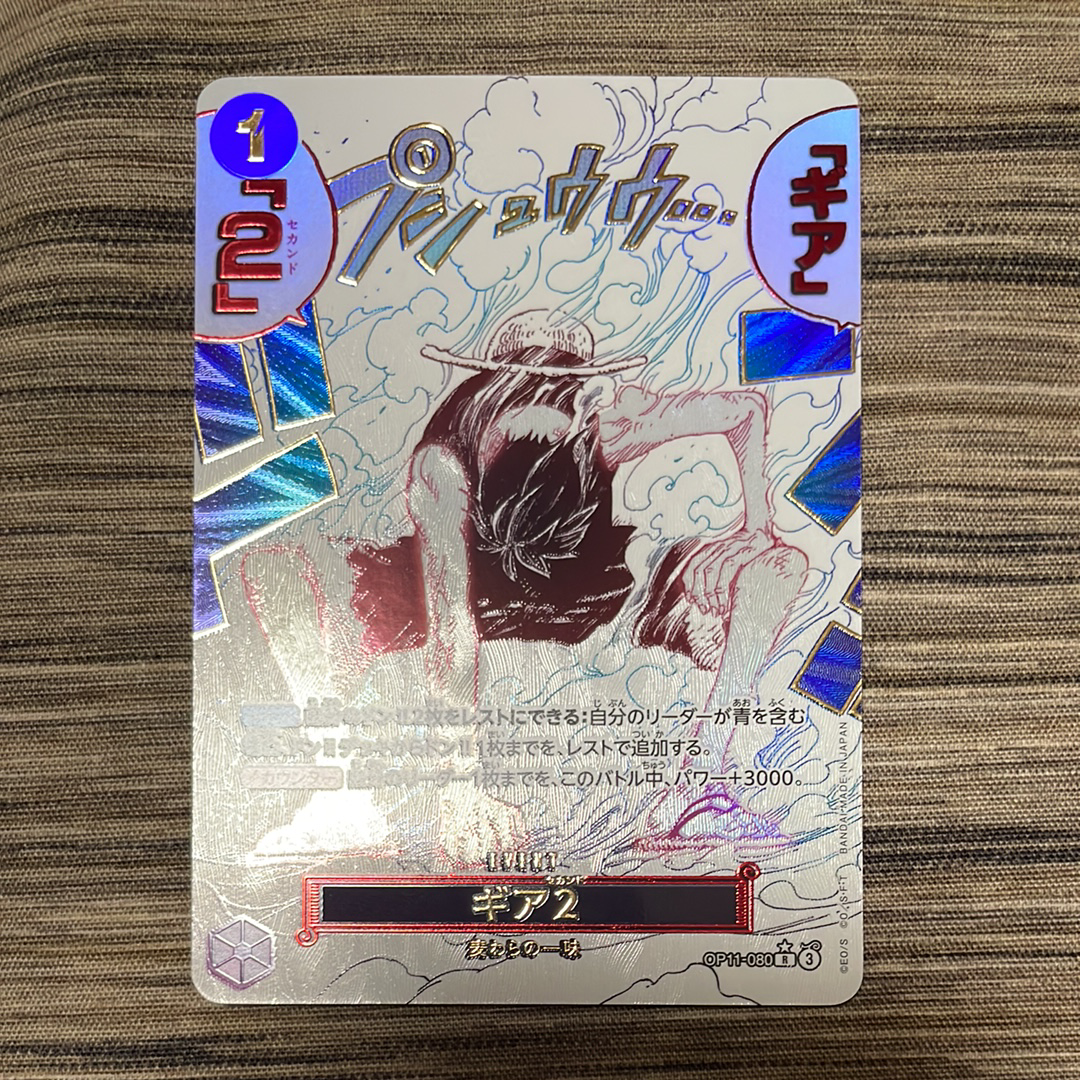 【PSA10鑑定済】ギア2 R-P [OP11-080]ブースターパック神速の拳 PSA10】ギア2 R-P [OP11-080](ブースターパック「神速の拳」) 1枚の