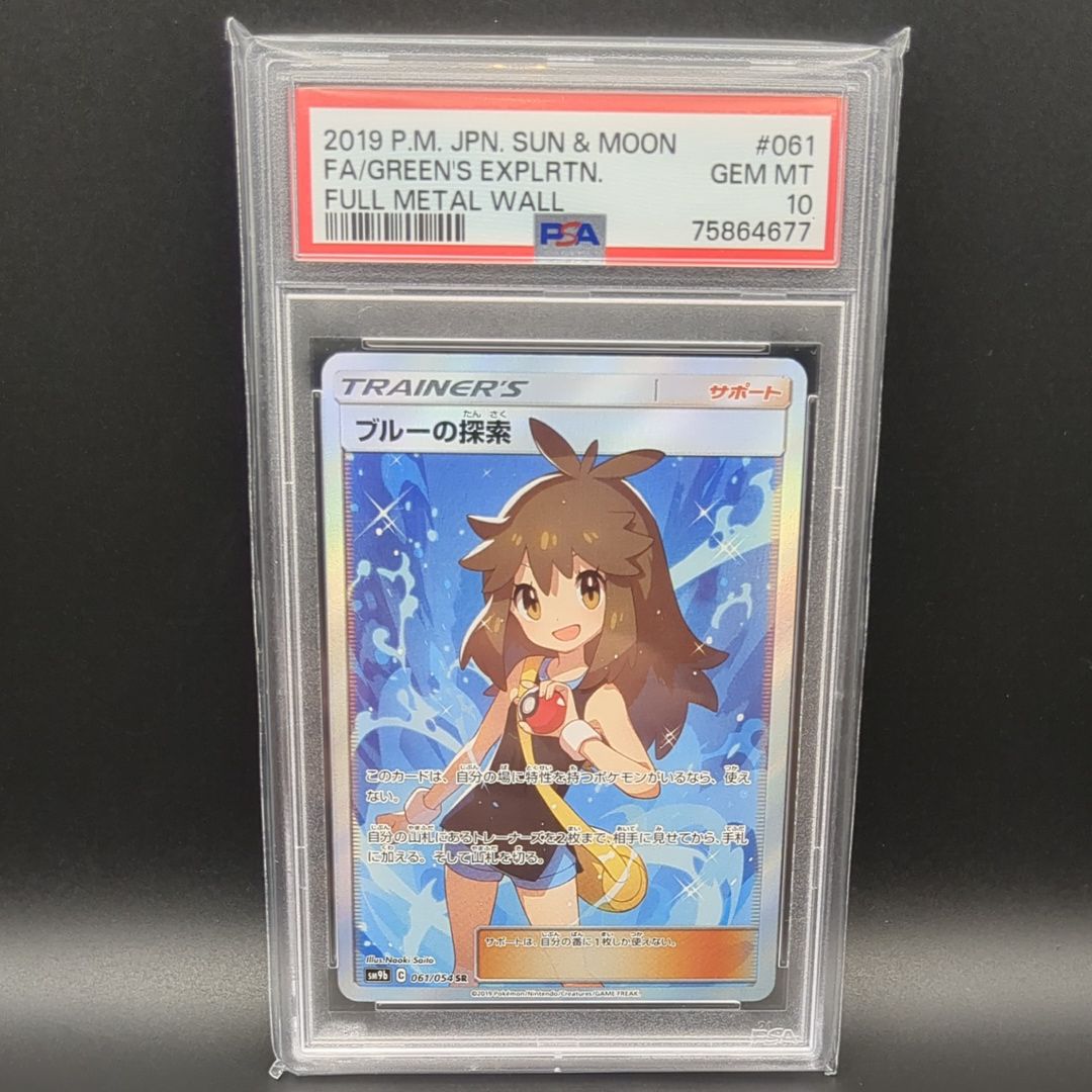 ブルーの探索 SR[SM9b 061/054](強化拡張パック「フルメタルウォール」)
