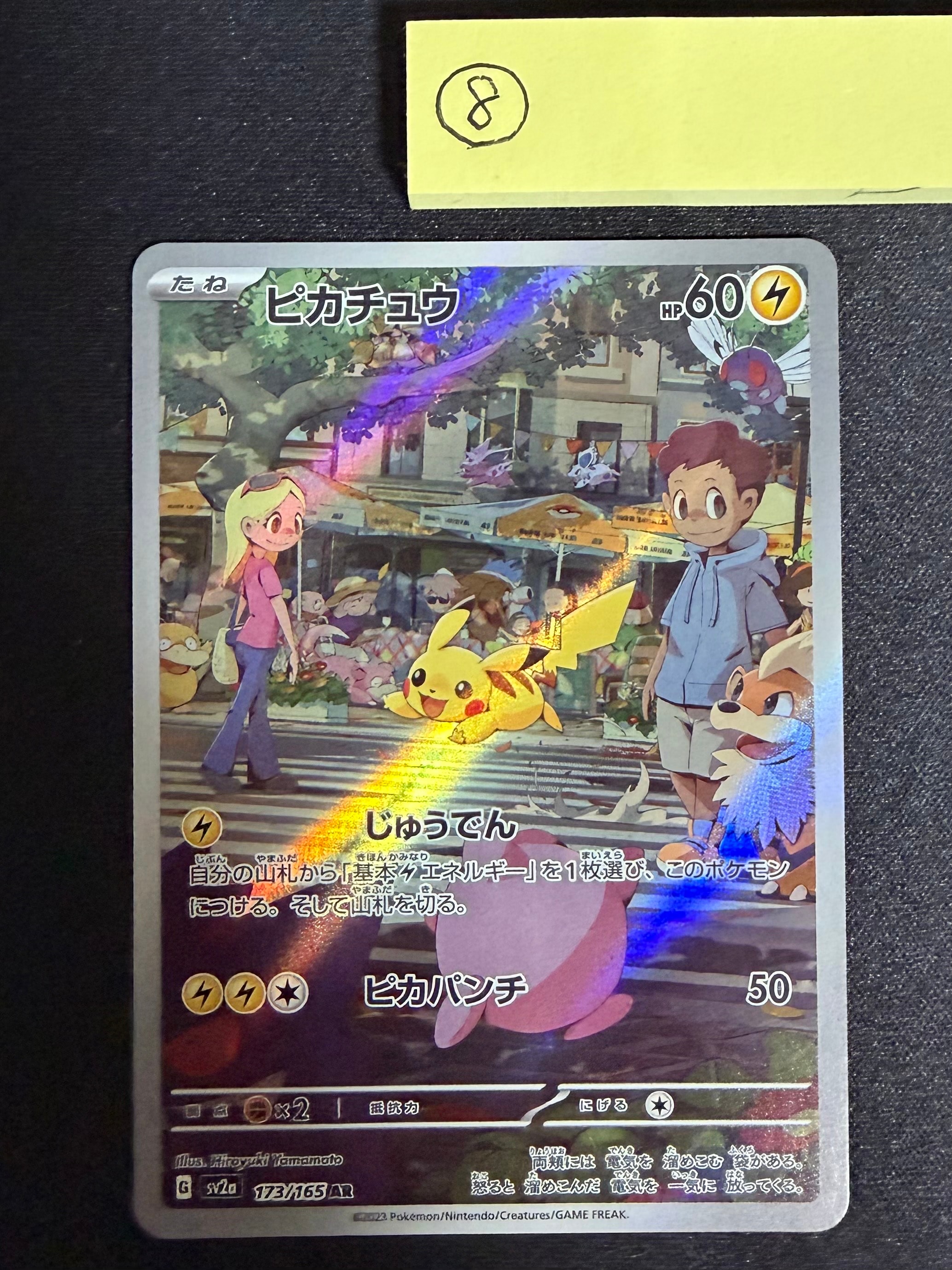 ピカチュウ AR[SV2a 173/165](強化拡張パック「ポケモンカード151」)